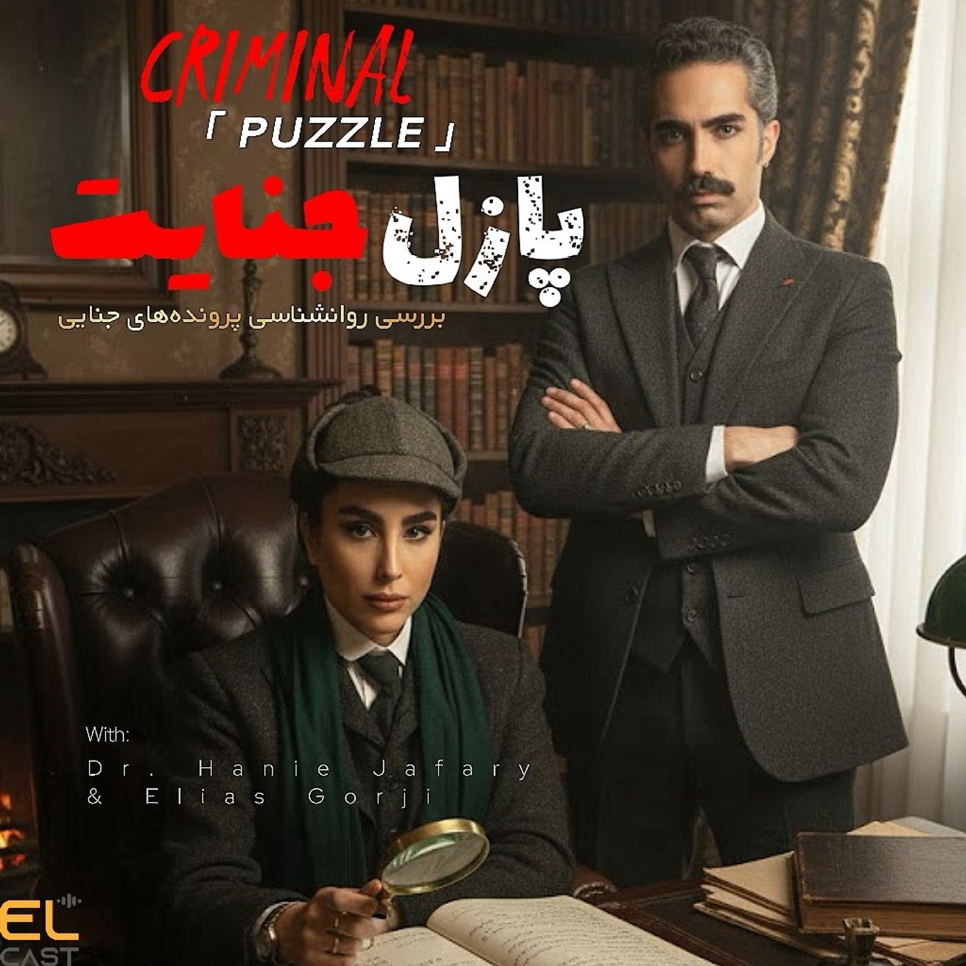 پازل جنایت 01: اد گین، قصاب مردهها پازل جنایت 01: اد گین، قصاب مردهها