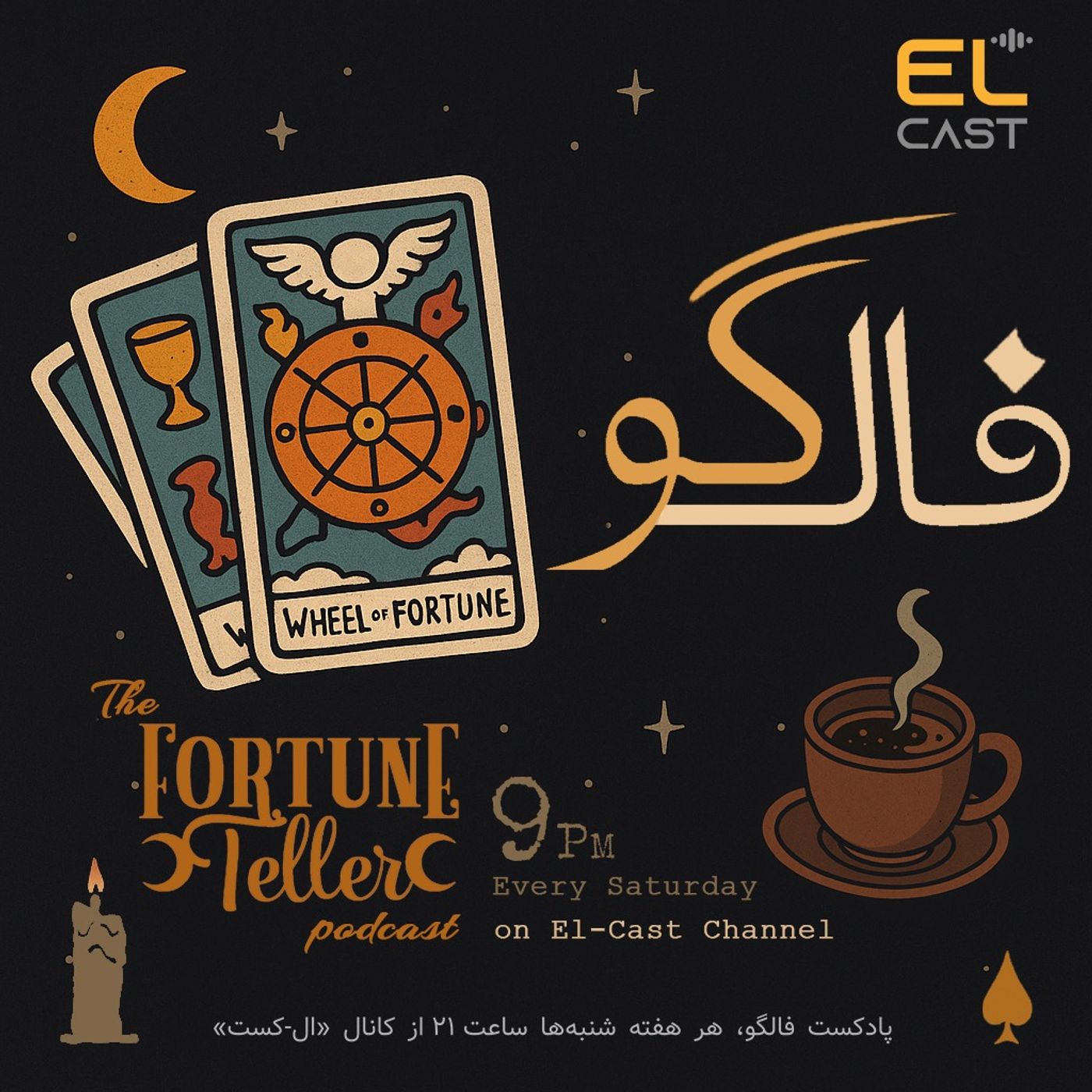 فالگو 05: طالع بینی ماه آذر (ترکیبی قهوه+تاروت) فالگو 05: طالع بینی ماه آذر (ترکیبی قهوه+تاروت)