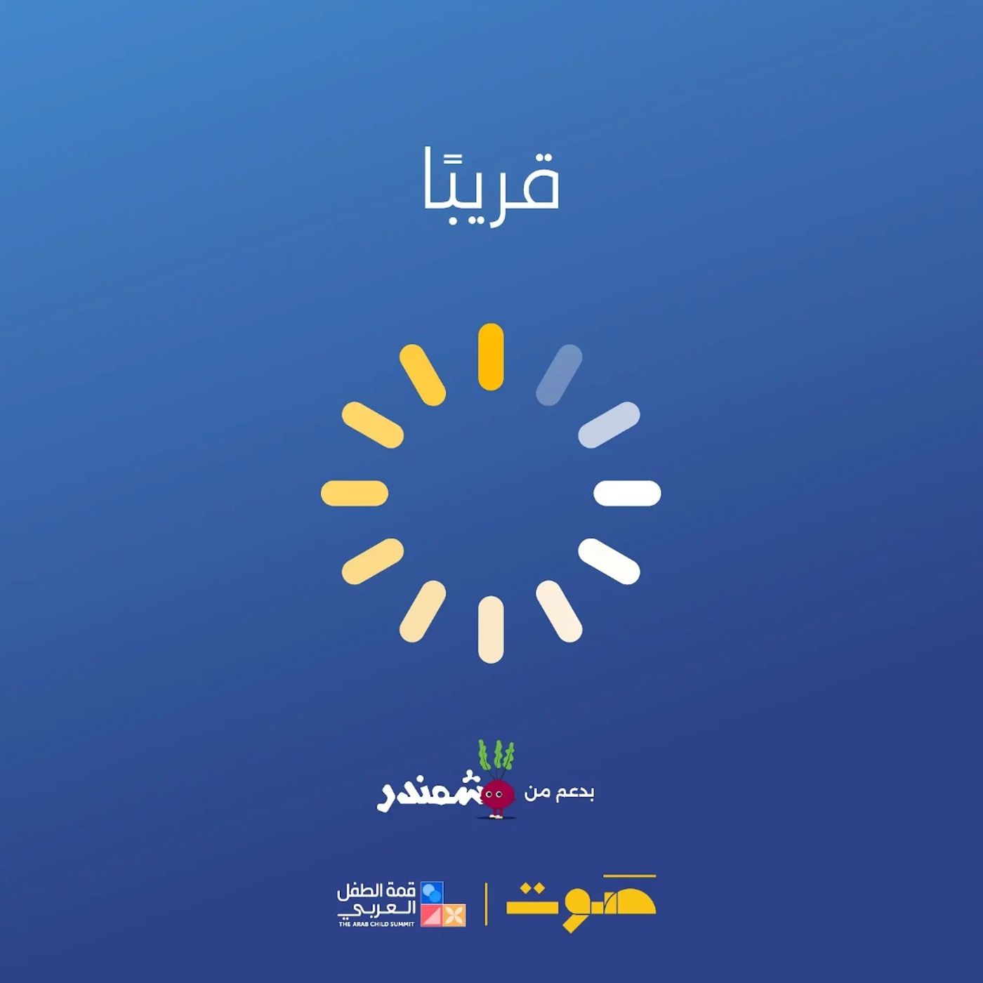 بودكاست جديد من صوت.. قريبًا