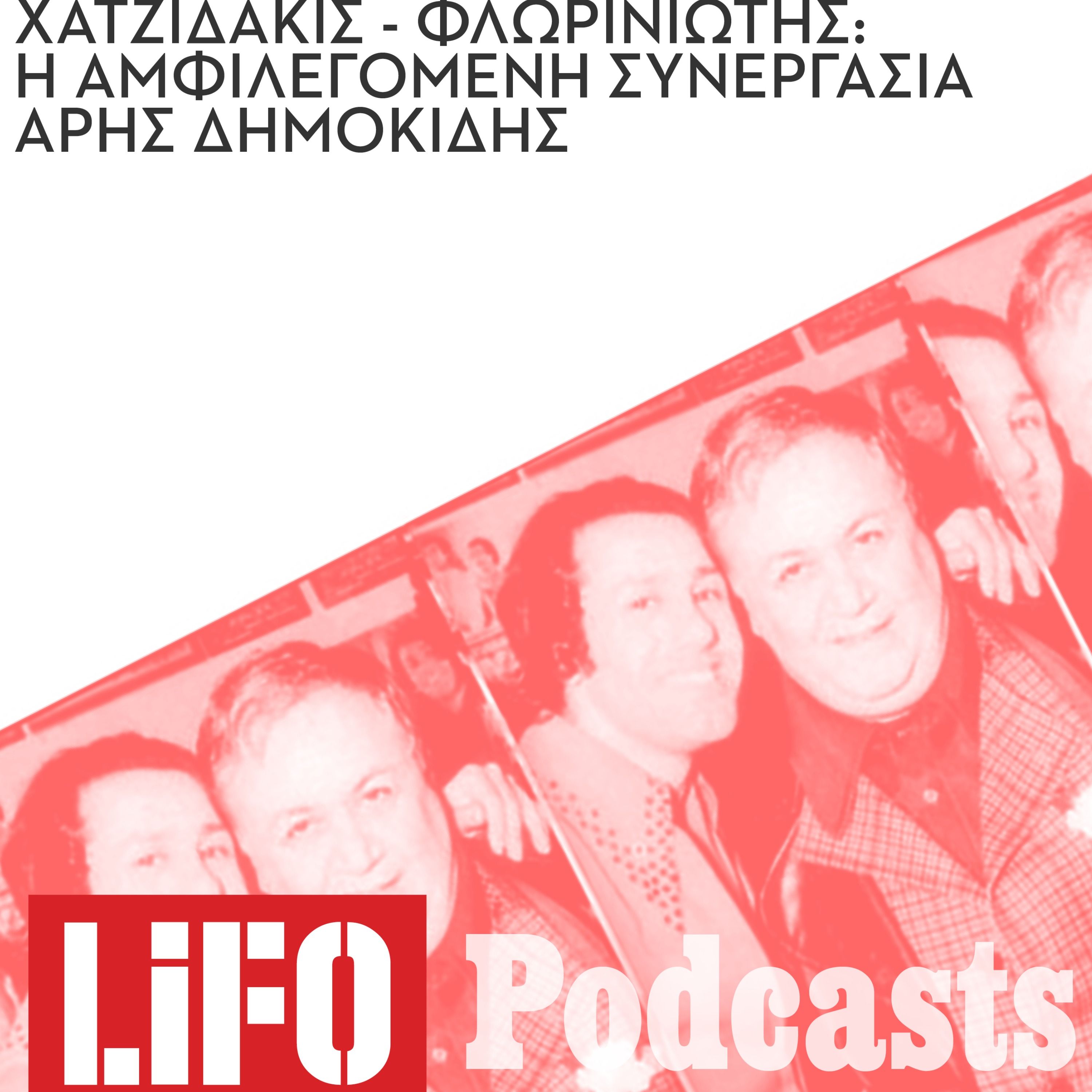 Τρελάθηκε ο Χατζιδάκις; Η ιστορία με τον Φλωρινιώτη