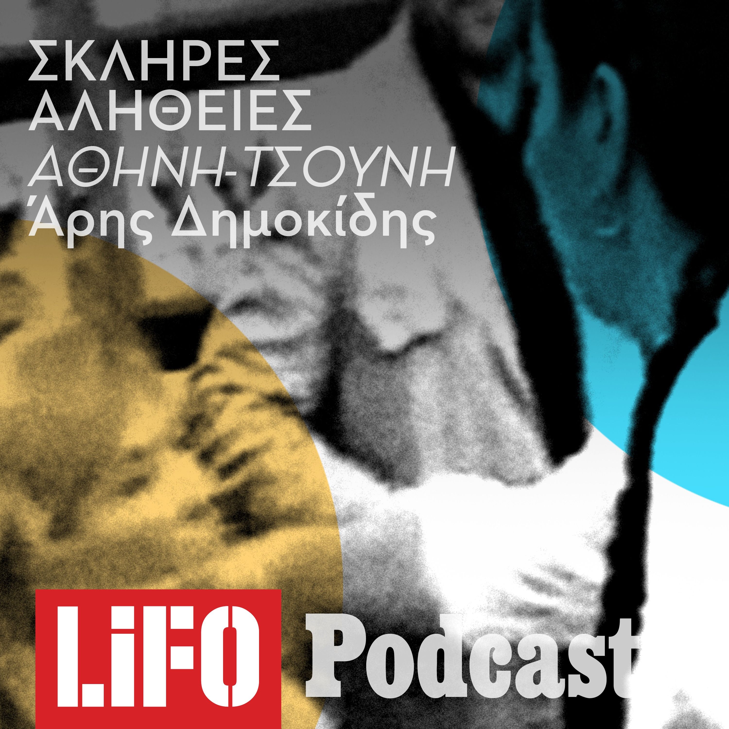 Η σκληρή αλήθεια για την Αναστασία Αθήνη-Τσούνη