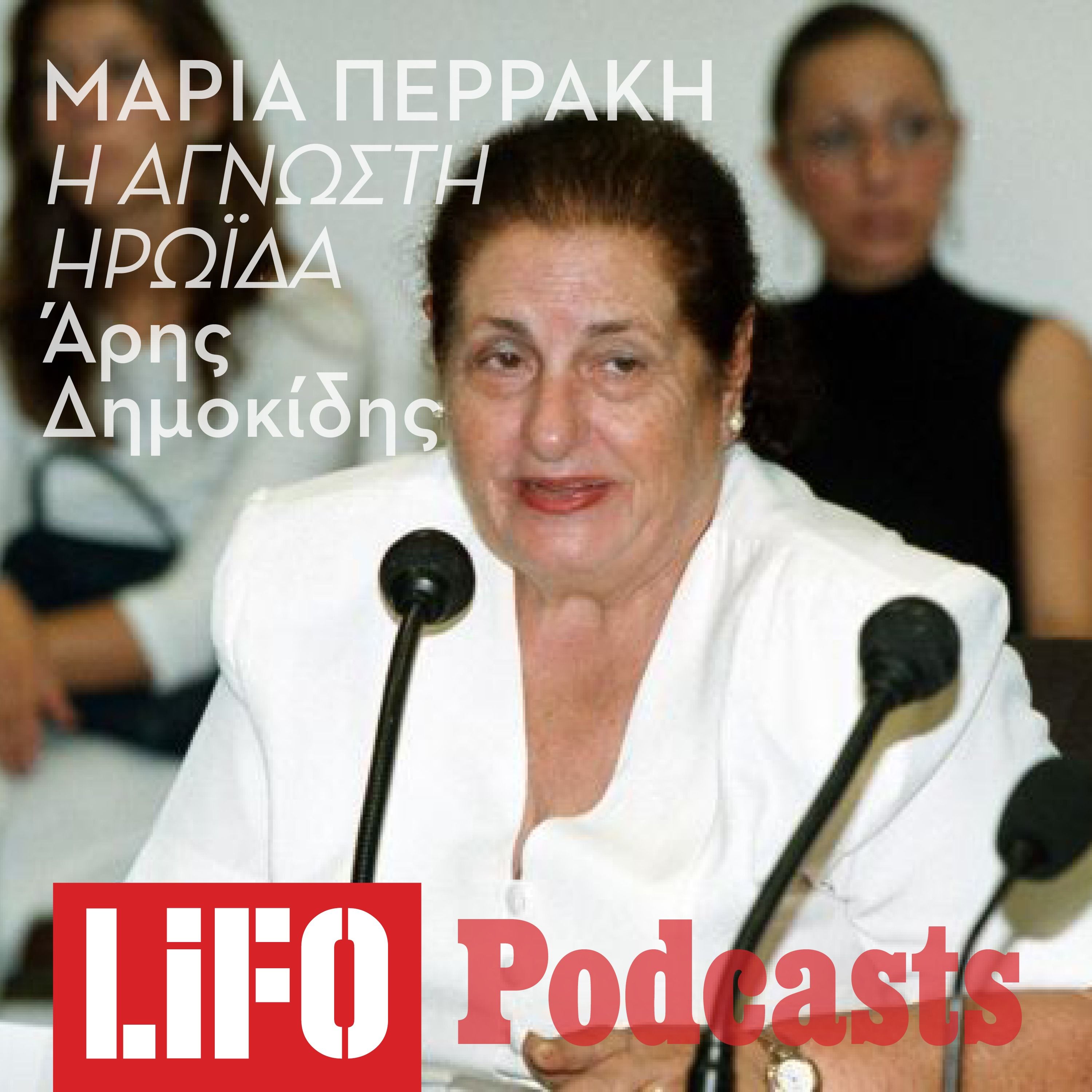 Η ξεχασμένη ηρωίδα που νομιμοποίησε τις αμβλώσεις στην Ελλάδα