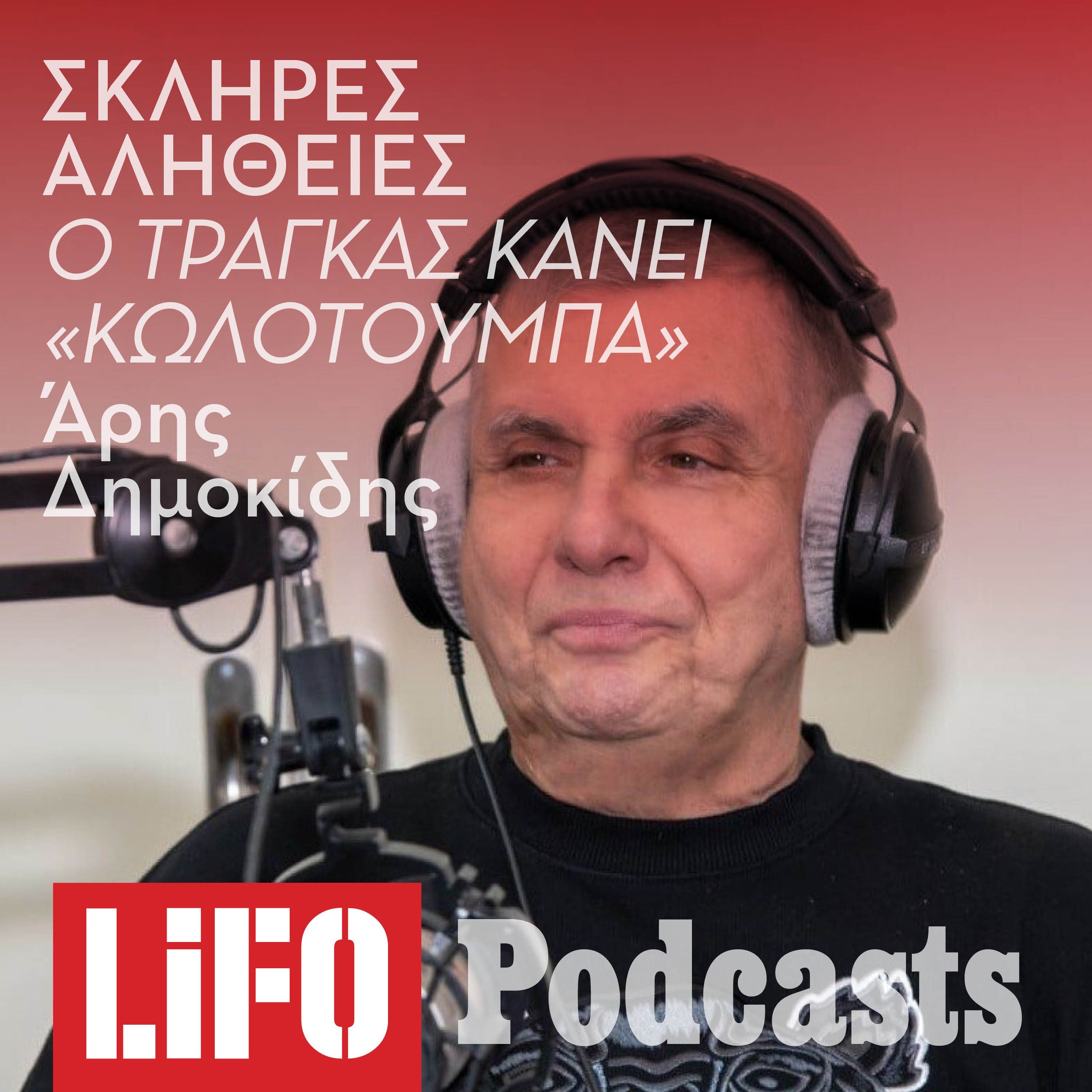 Η σκληρή αλήθεια για τον Τράγκα: Η δεκαετία της «κωλοτούμπας»