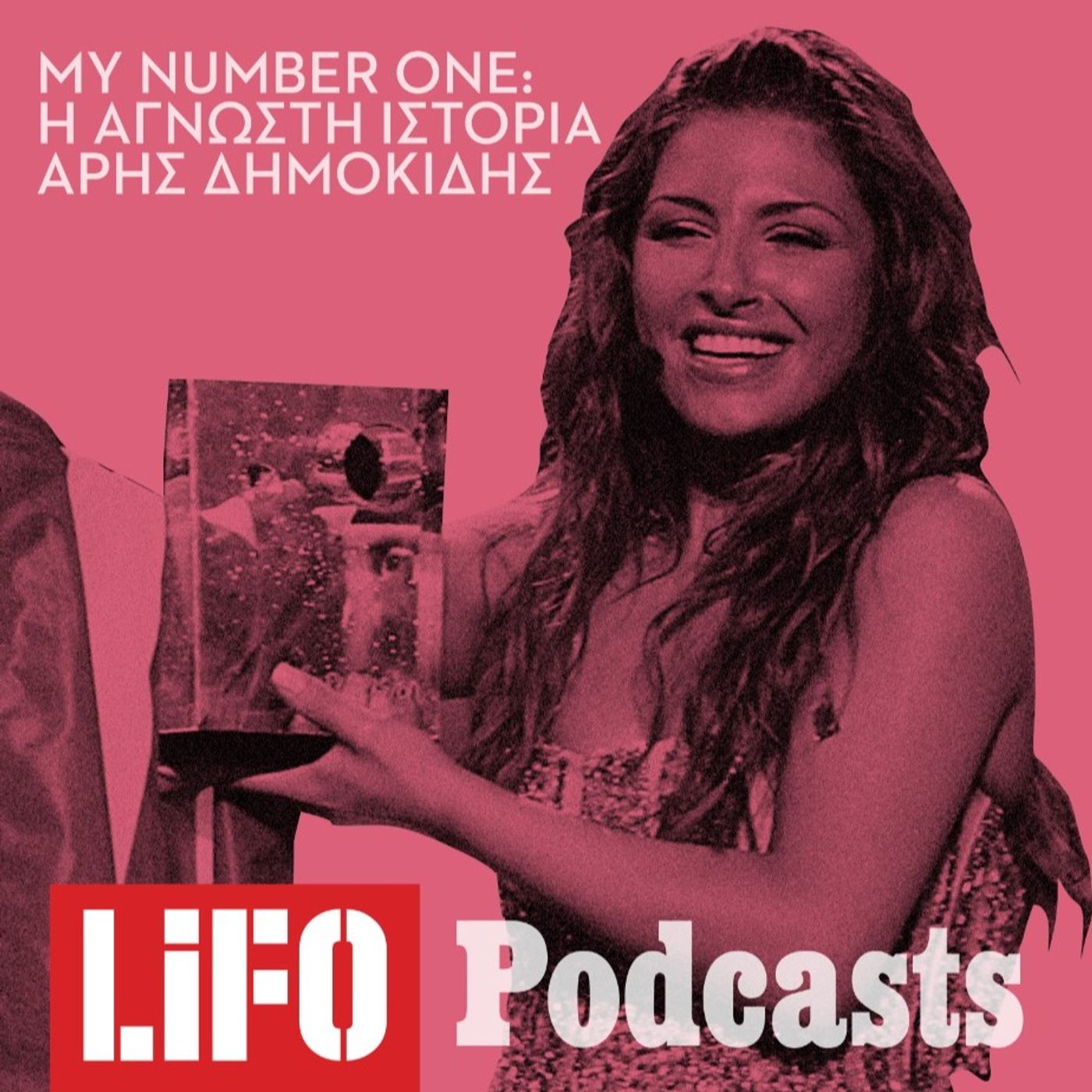 O περίπλοκος θρίαμβος του My Number One