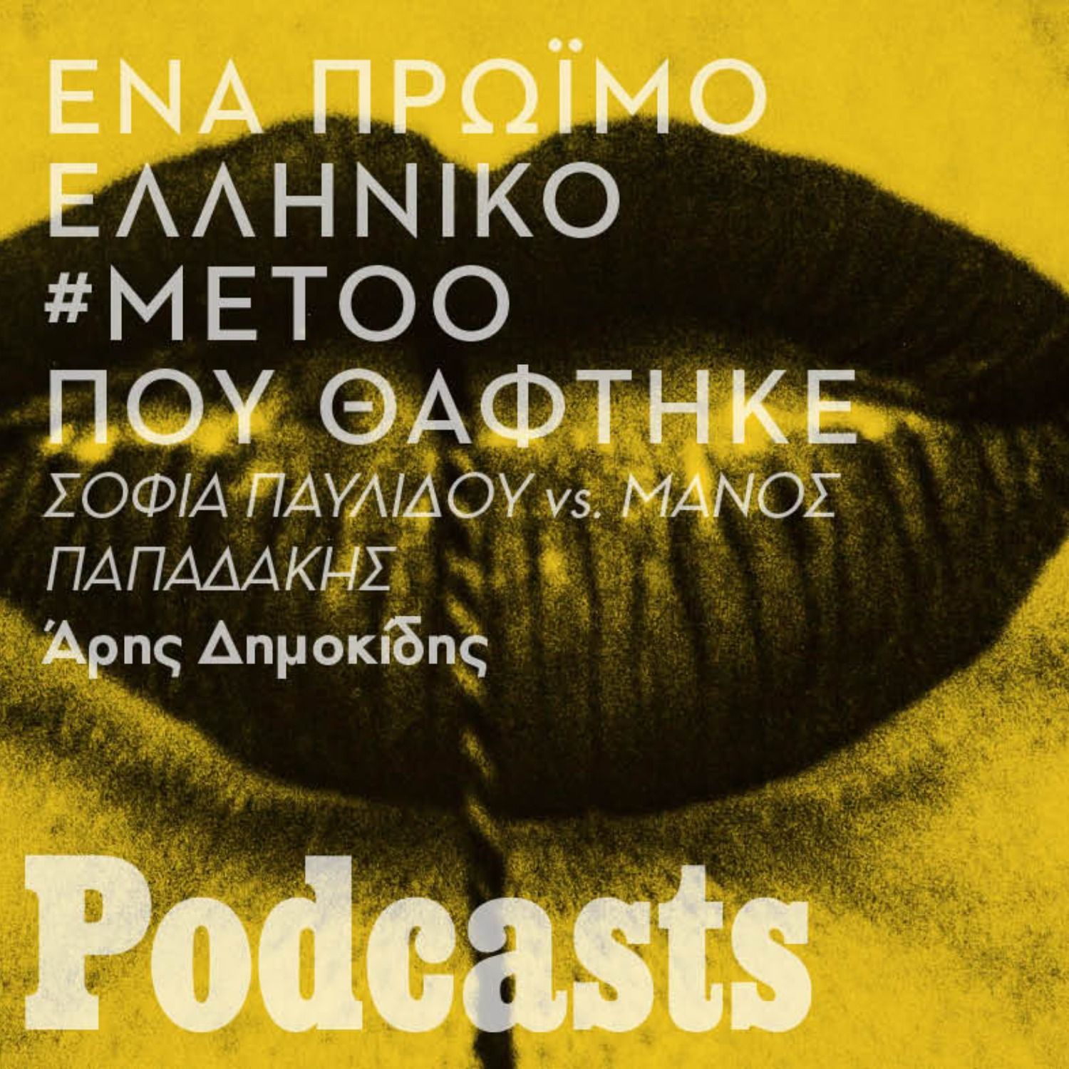 Ποιος είχε δίκιο; Μέσα στην κόντρα της Σοφίας Παυλίδου με τον Μάνο Παπαγιάννη