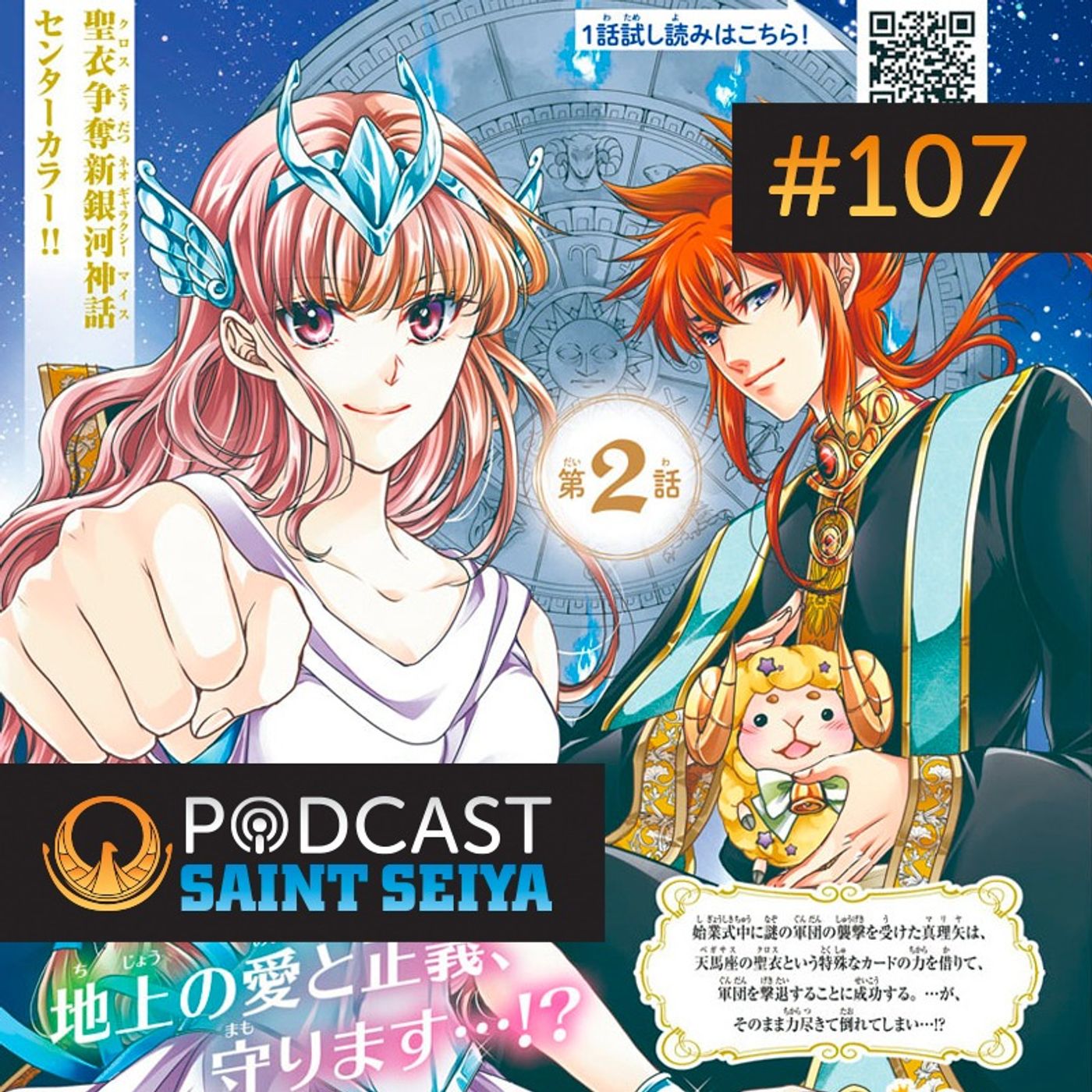 #107 — Saint Mariya! Capítulo 2 episode artwork