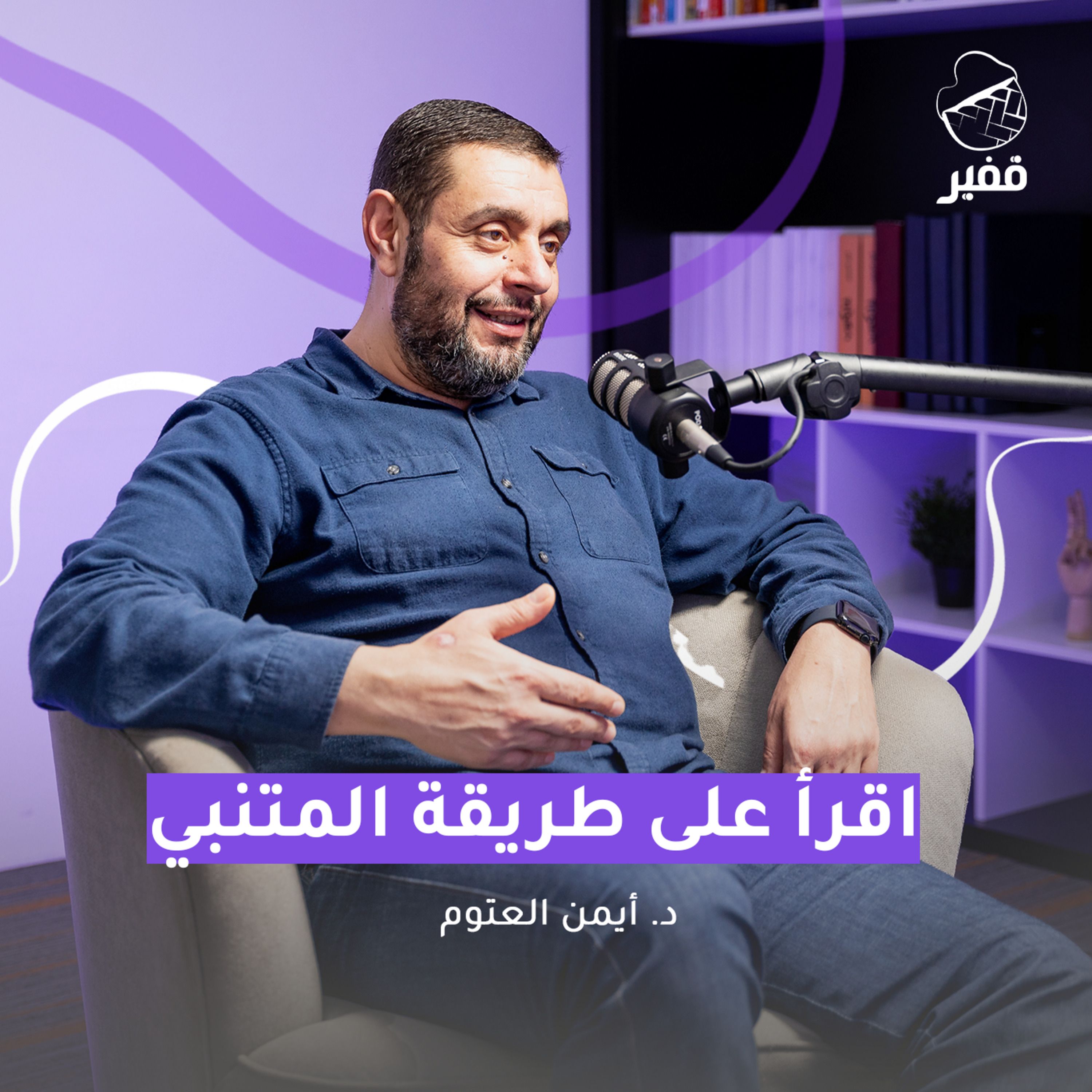 ح116:  اقرأ على طريقة المتنبي