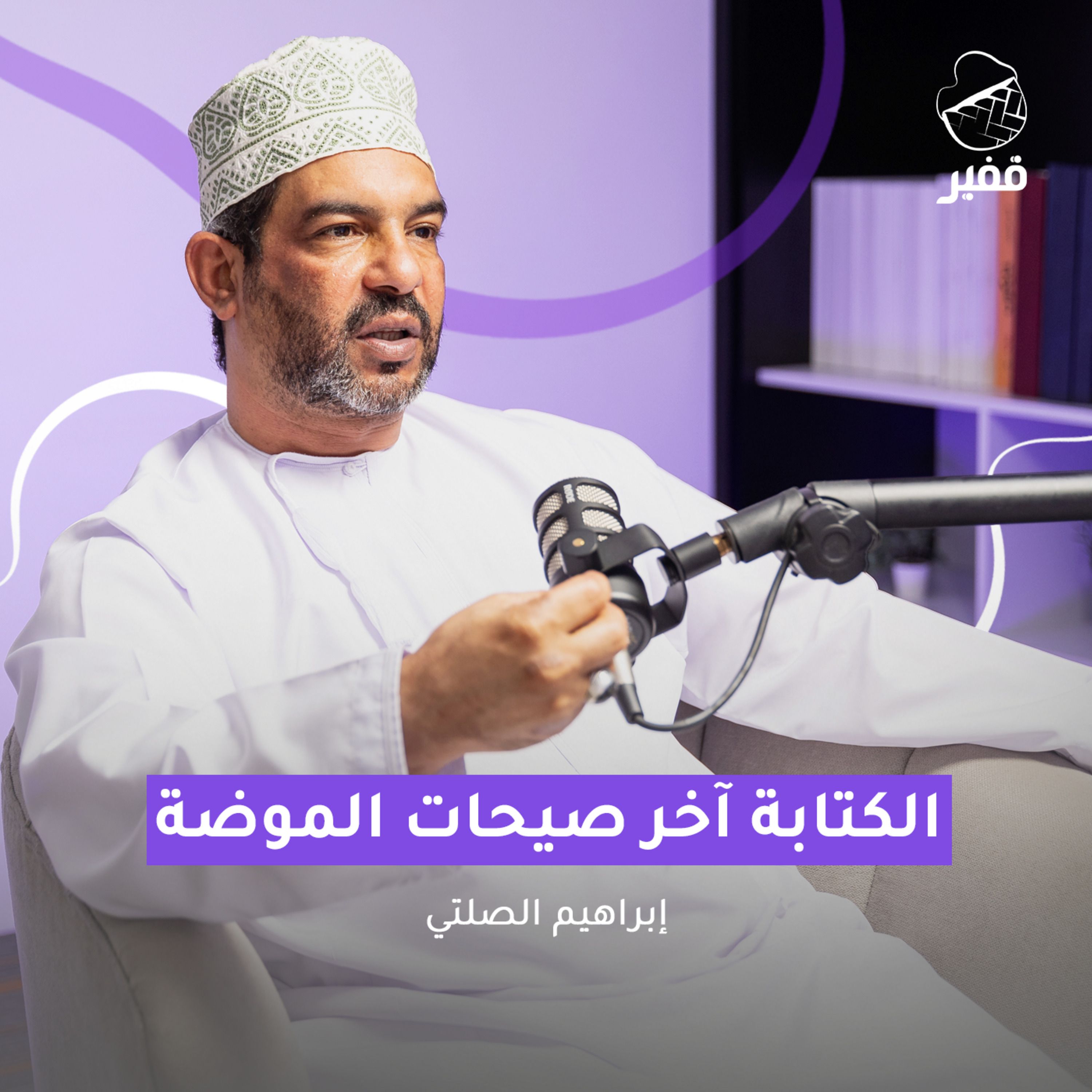 ح114: الكتابة آخر صيحات الموضة