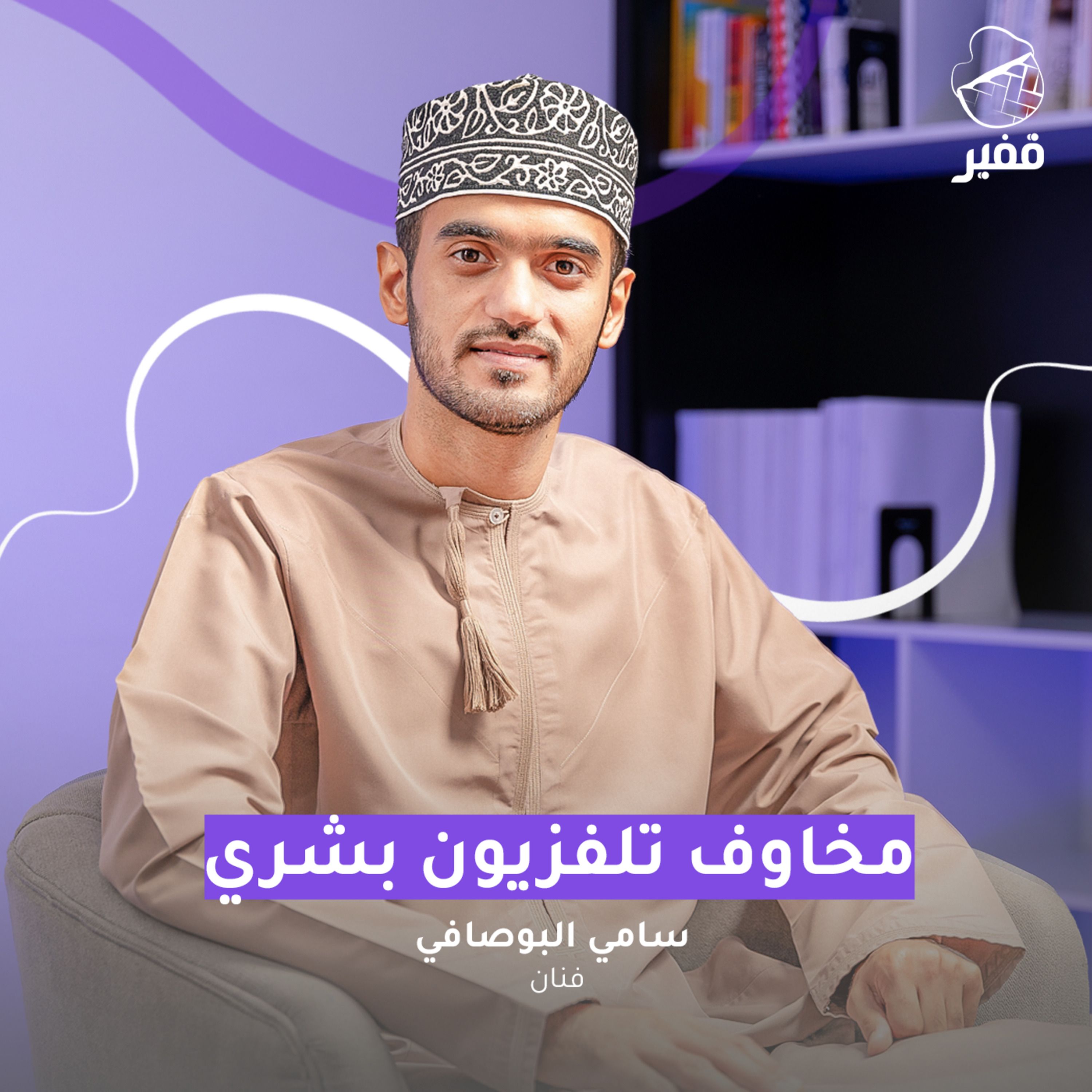 ح106: مخاوف تلفزيون بشري