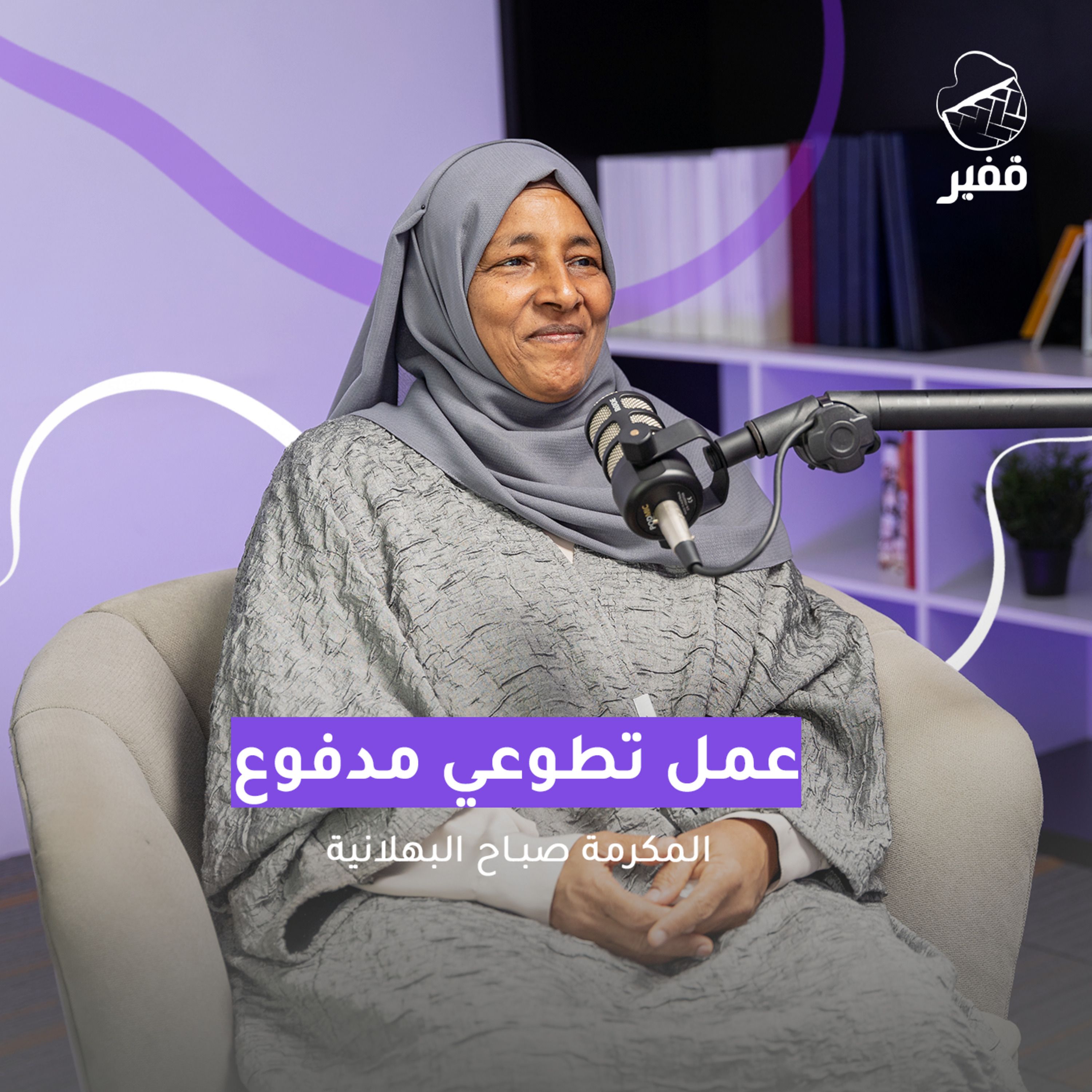 ح124: عمل تطوعي مدفوع