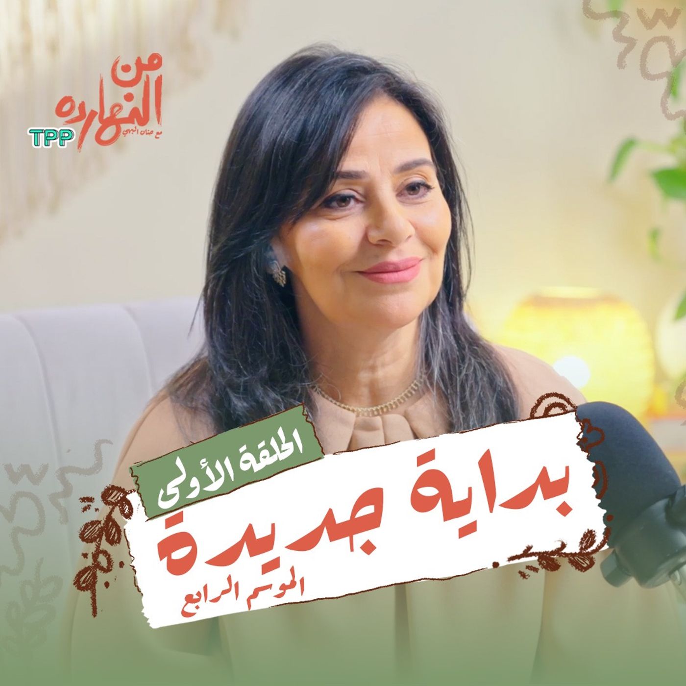 بداية جديدة