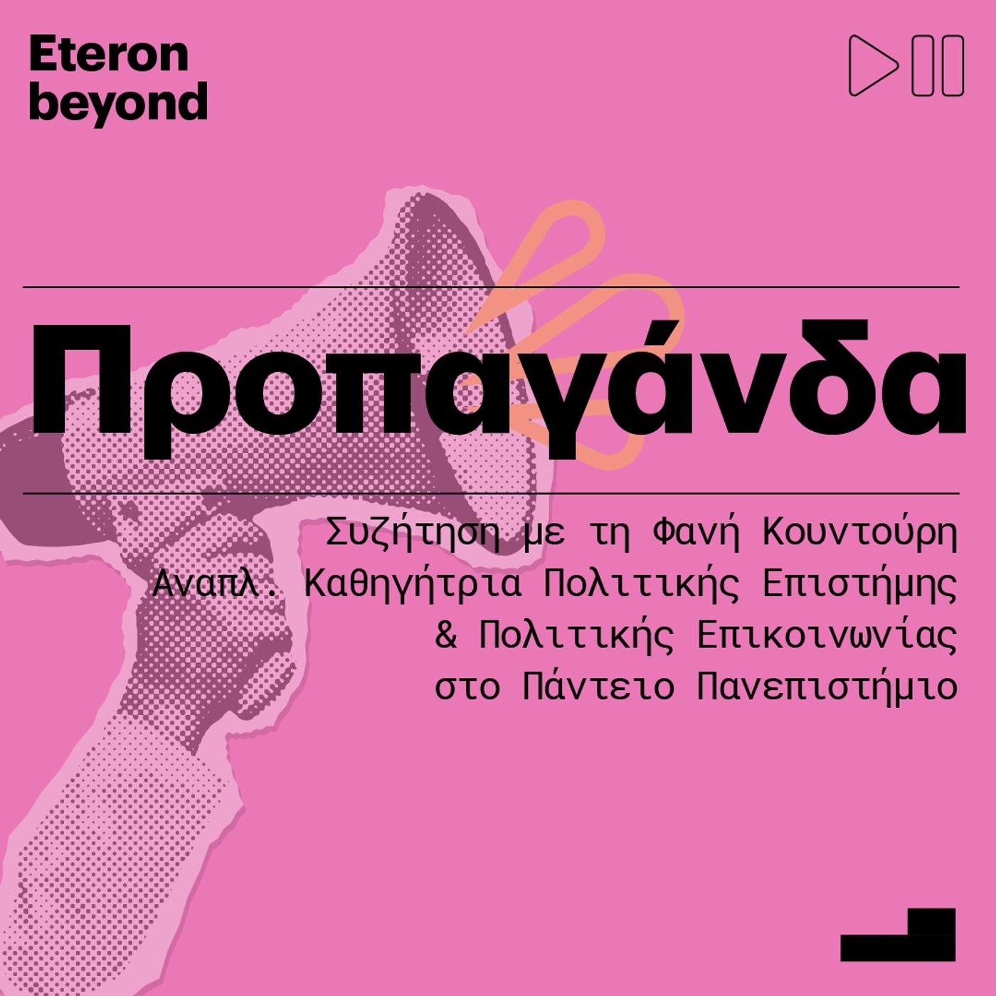 Eteron Beyond - Προπαγάνδα episode artwork
