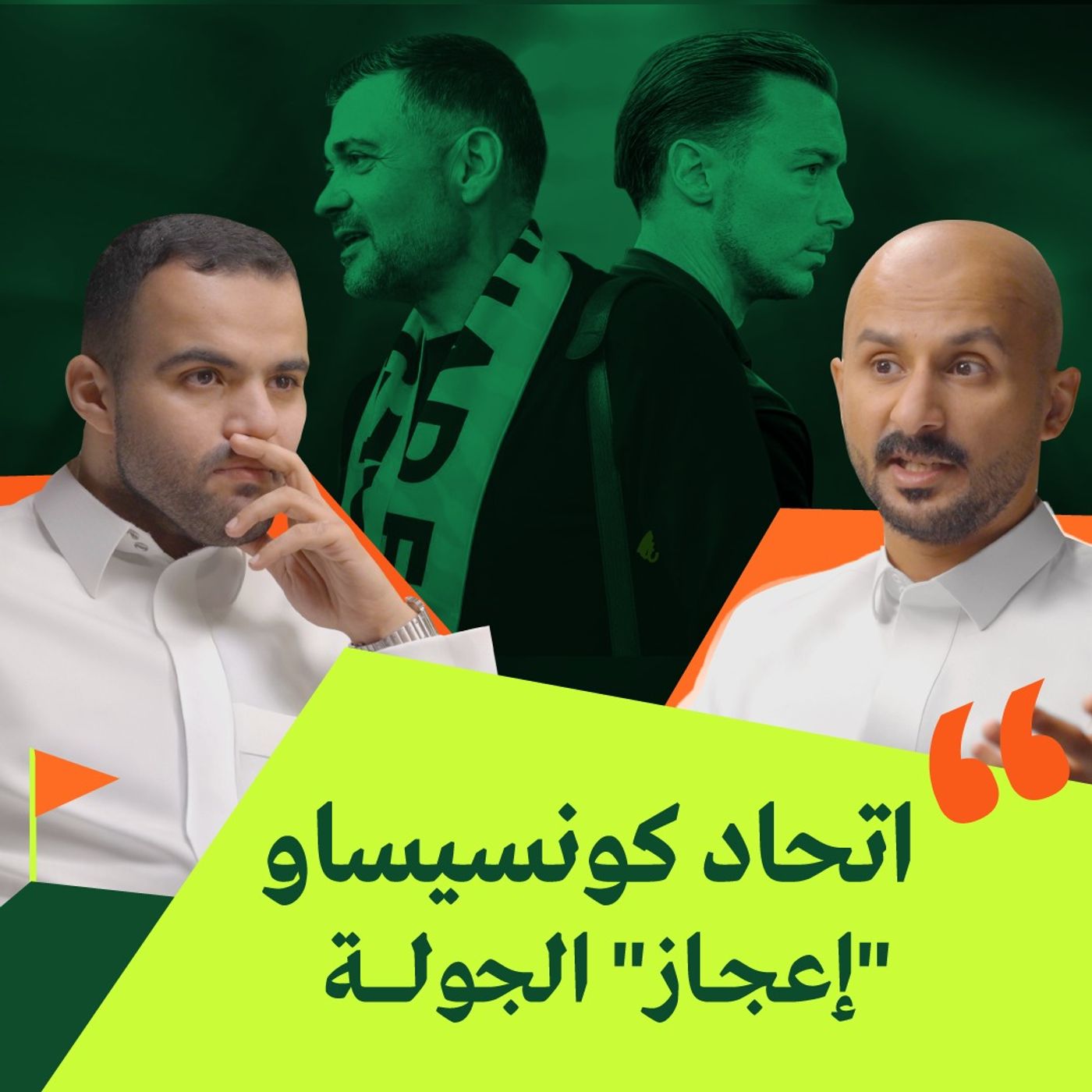 جولة تقلبات مابعد الدقيقة 90 جولة تقلبات مابعد الدقيقة 90