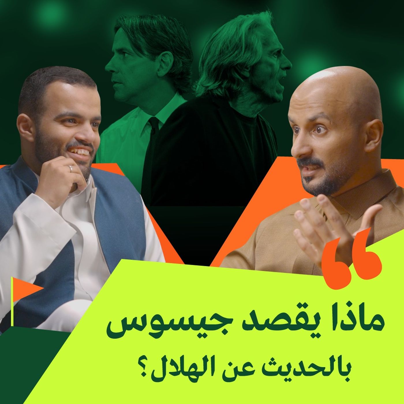 من يكسر سلسلة انتصارات متنافسي روشن؟