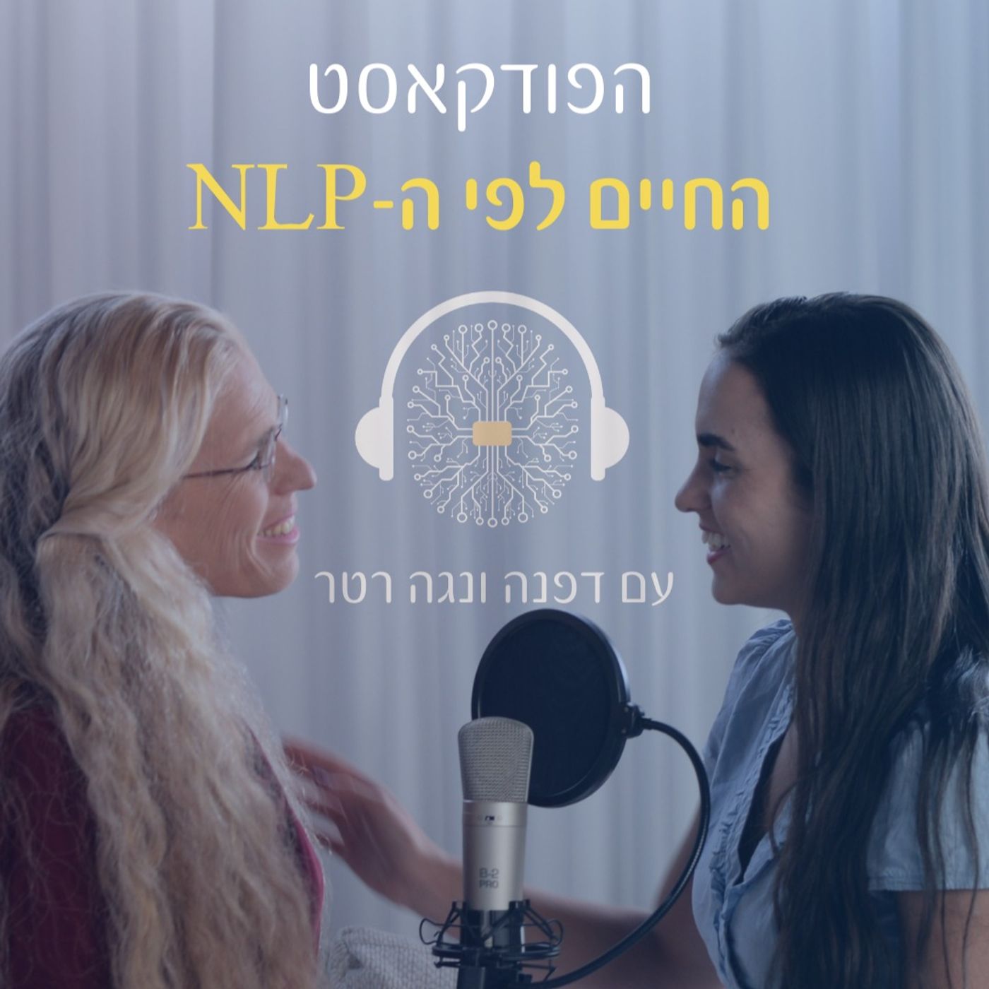 פרק 37- אמת משלוש זוויות: סודות של תקשורת אפקטיבית