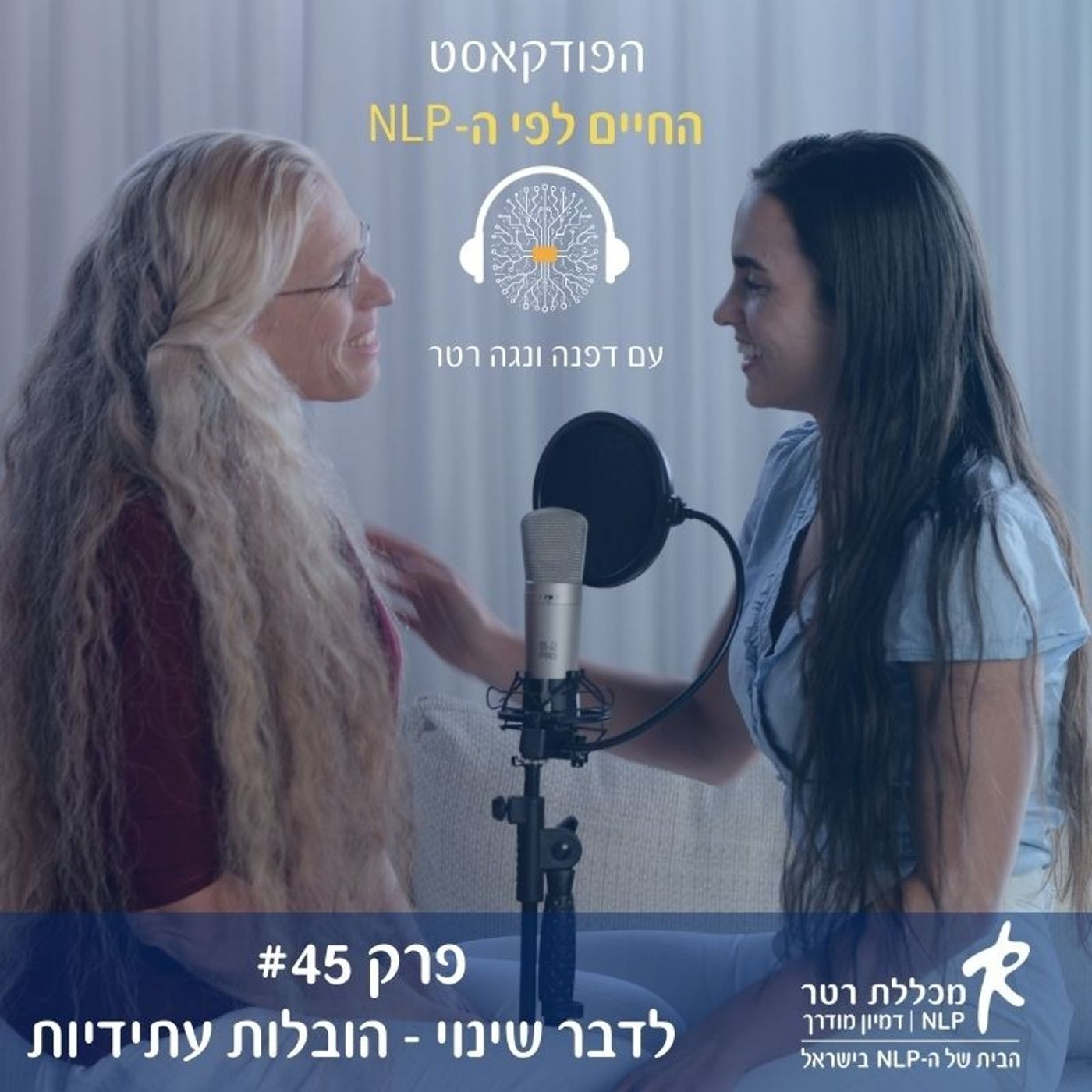 פרק 45- לדבר שינוי