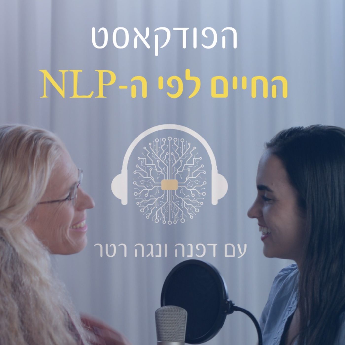 פרק 36- המחיר שאנחנו משלמים על הזדהות יתר