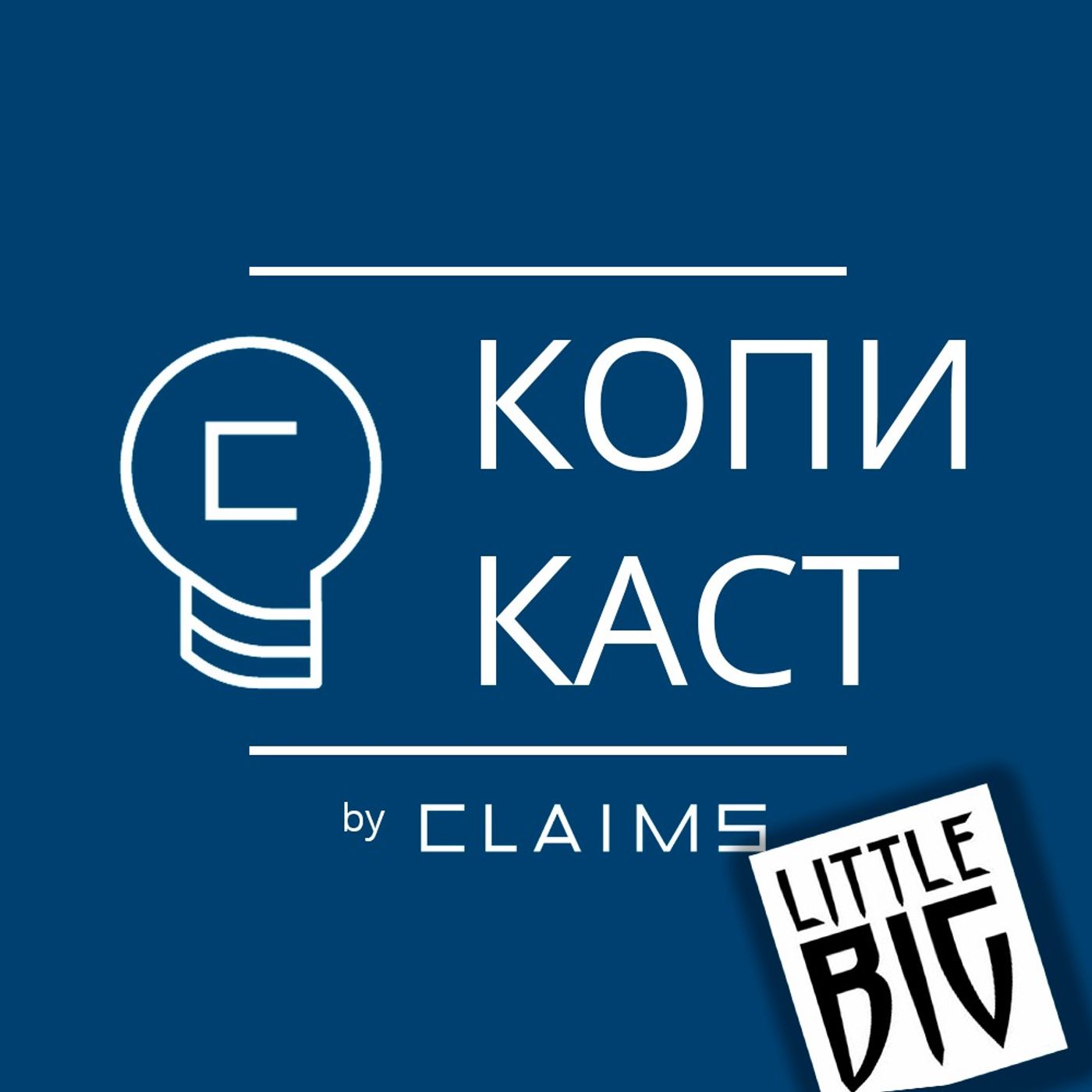 Копикаст