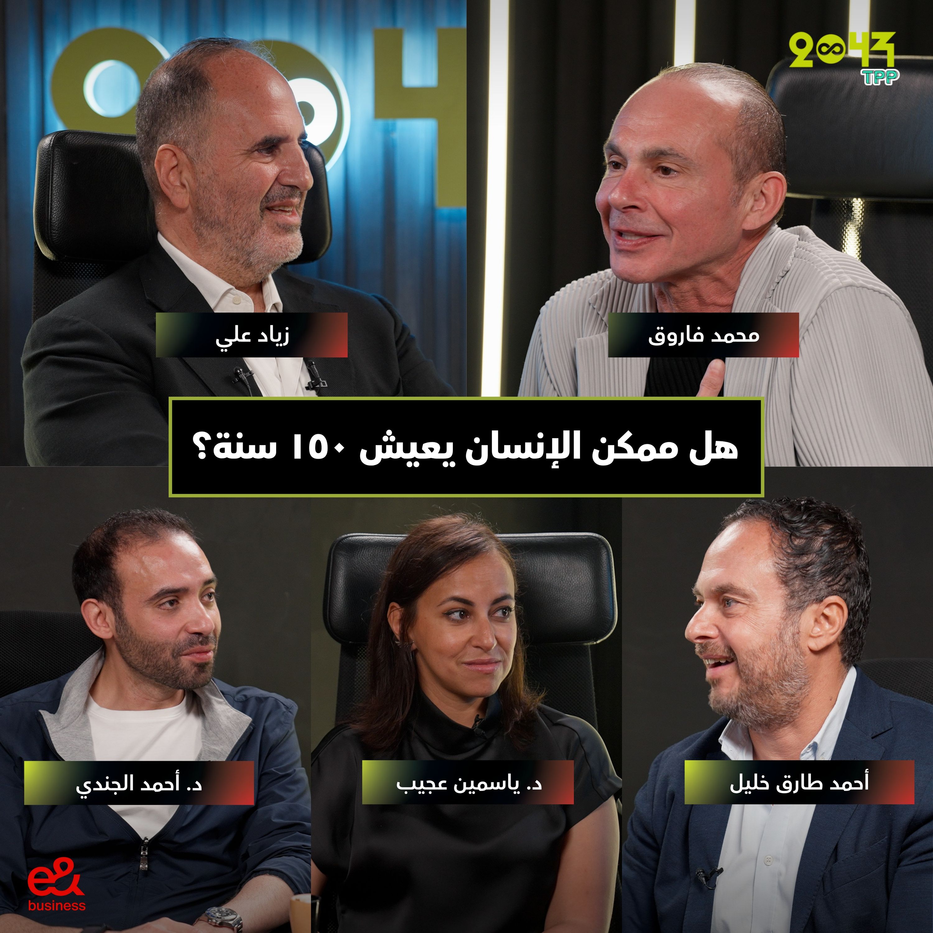 2043 Podcast