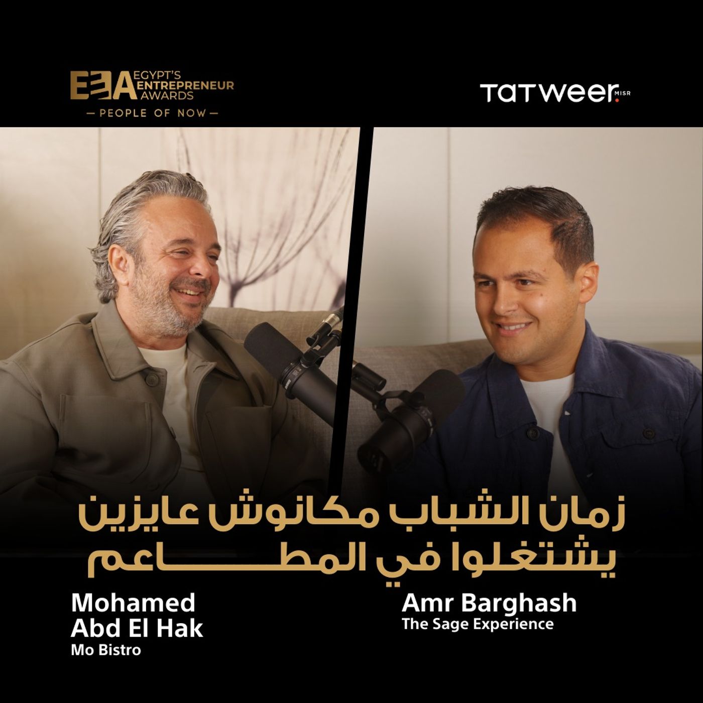 People of Now Podcast: F&B Generations | Mohamed Abd El Hak & Amr Barghash - محمد عبدالحق وعمرو برغش