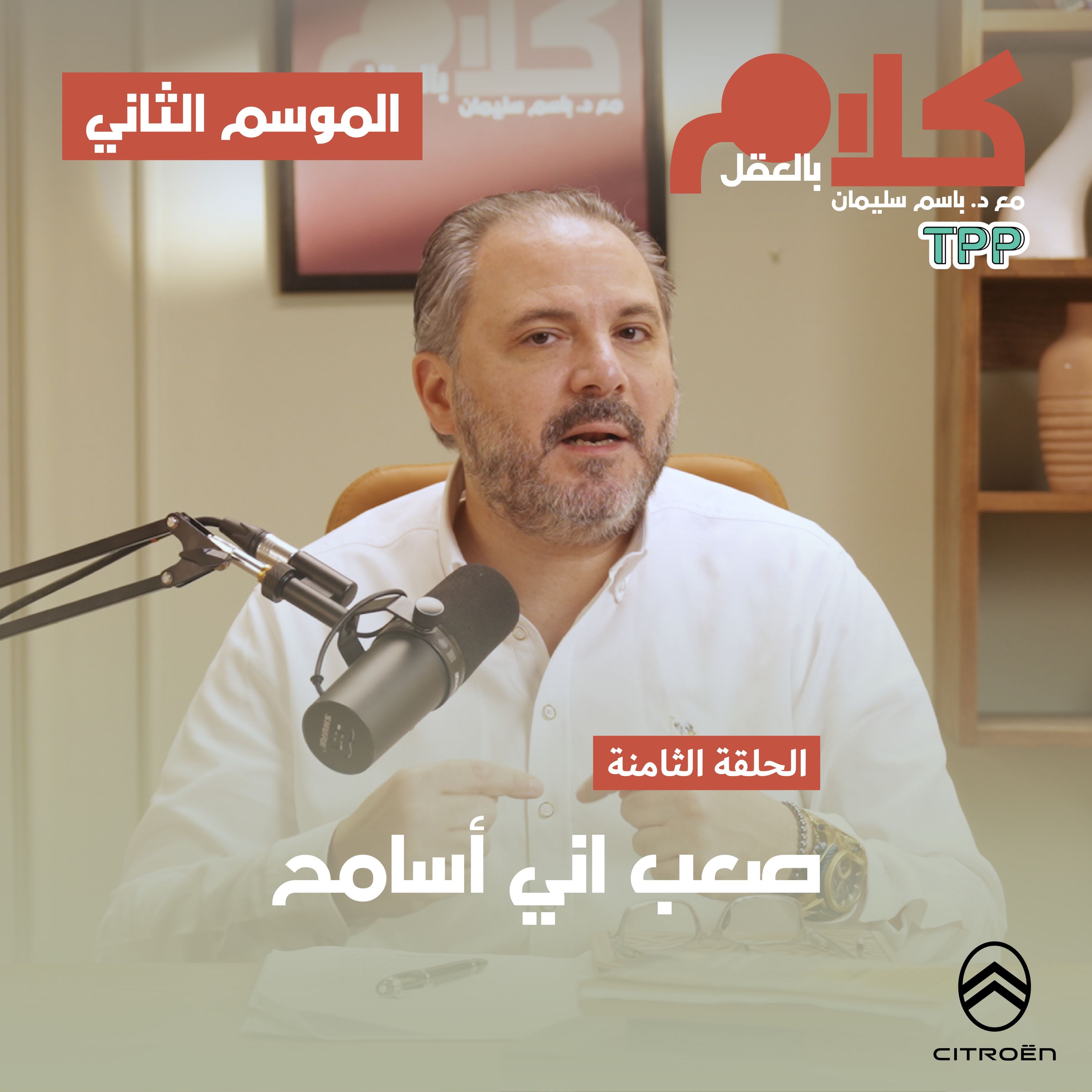 cover of episode صعب اني أسامح
