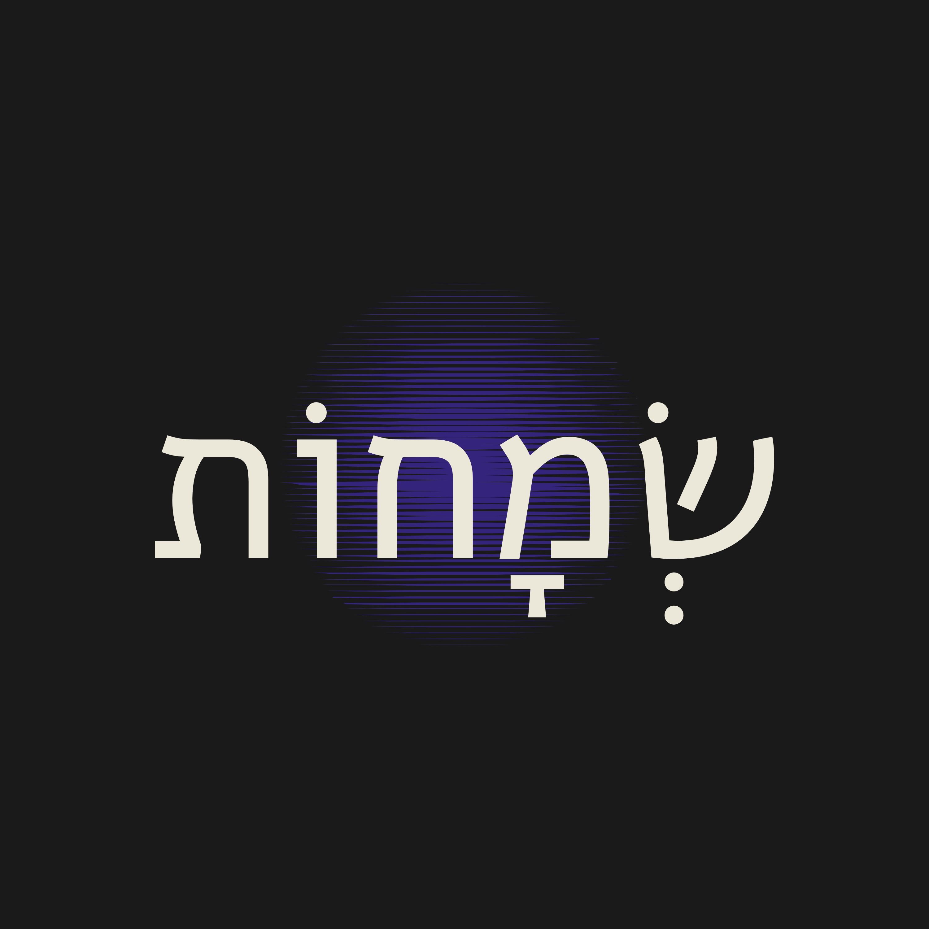 שמחות