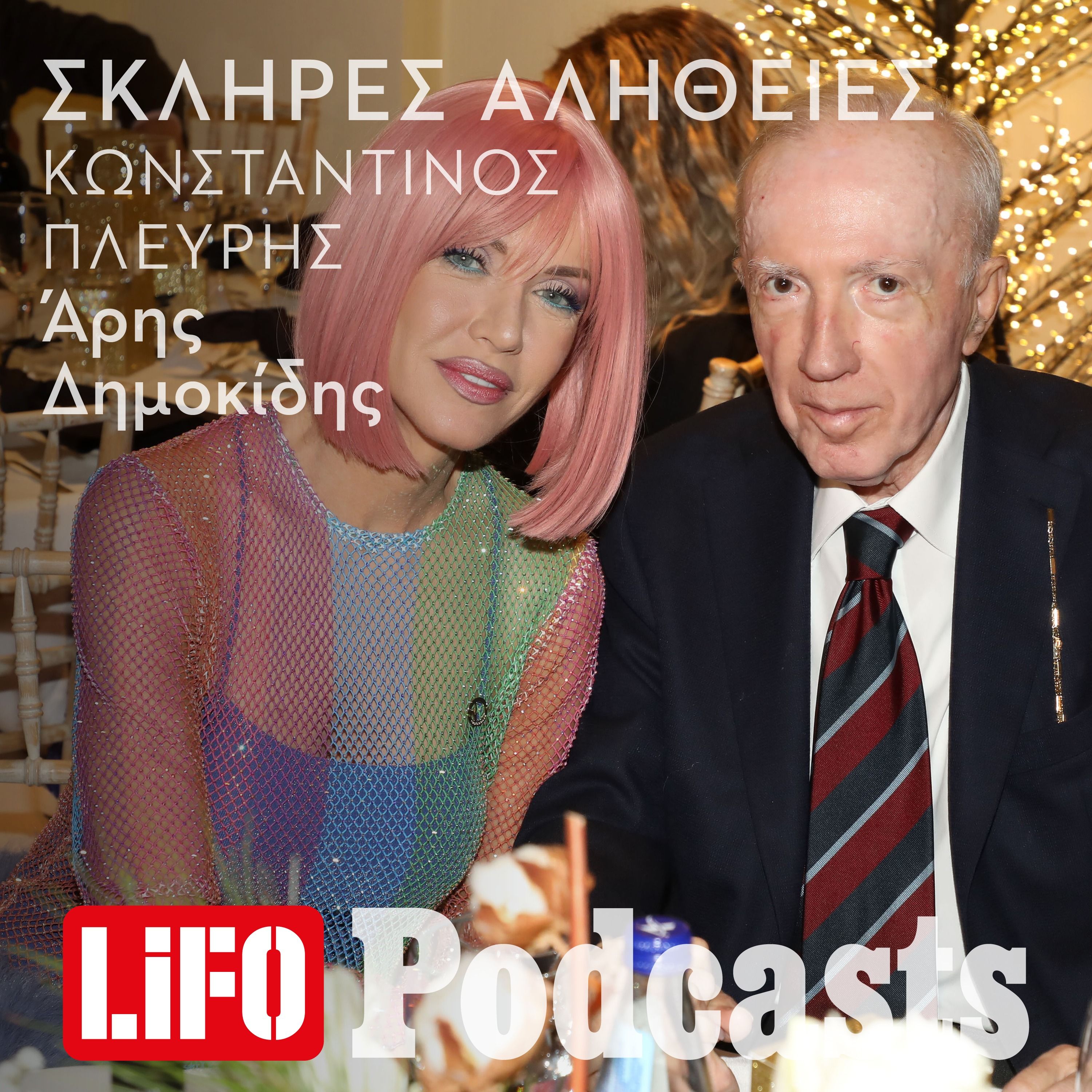 Η σκληρή αλήθεια για τον Κωνσταντίνο Πλεύρη