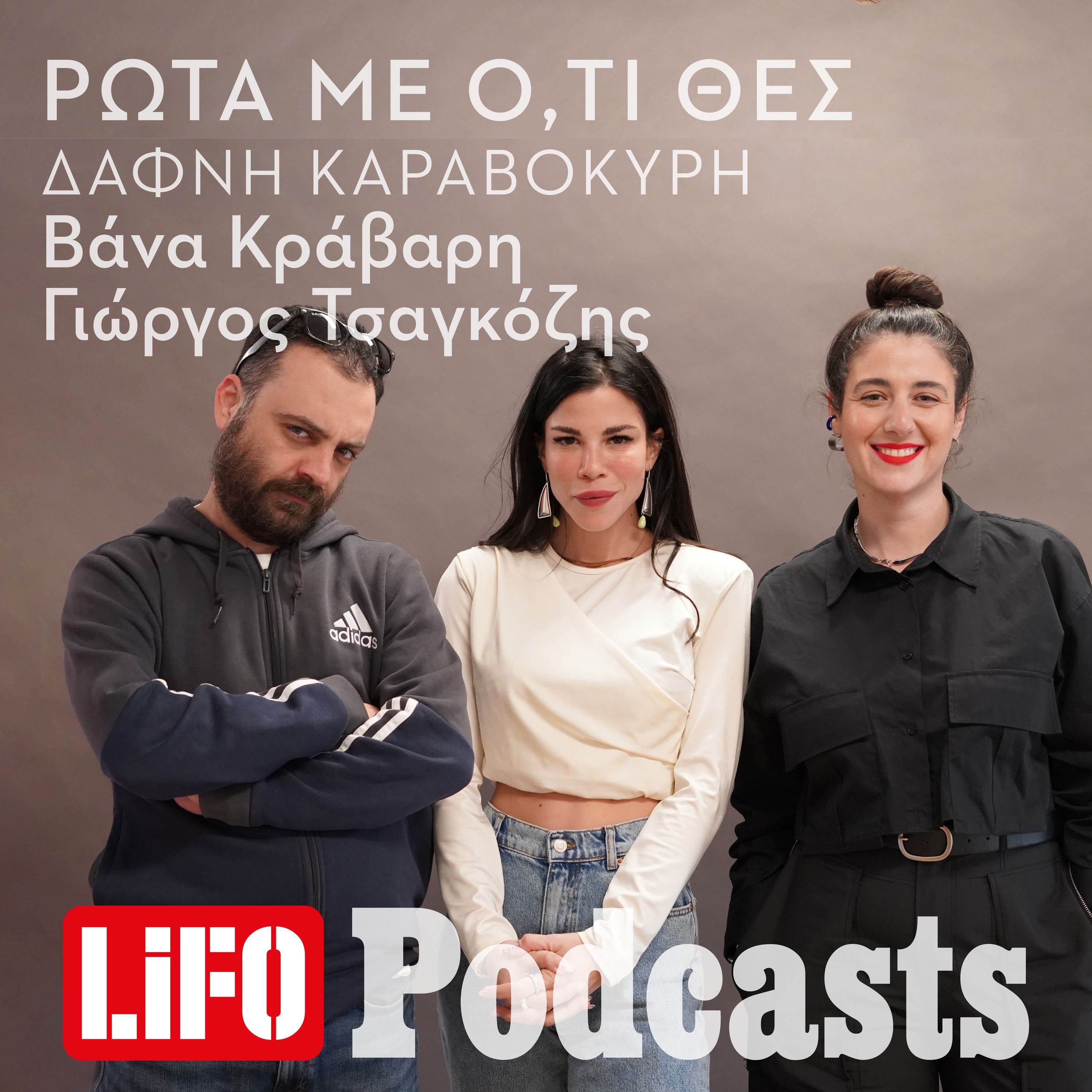 Δάφνη, μιλάμε πιο εύκολα για τα φετίχ μας πια; episode artwork