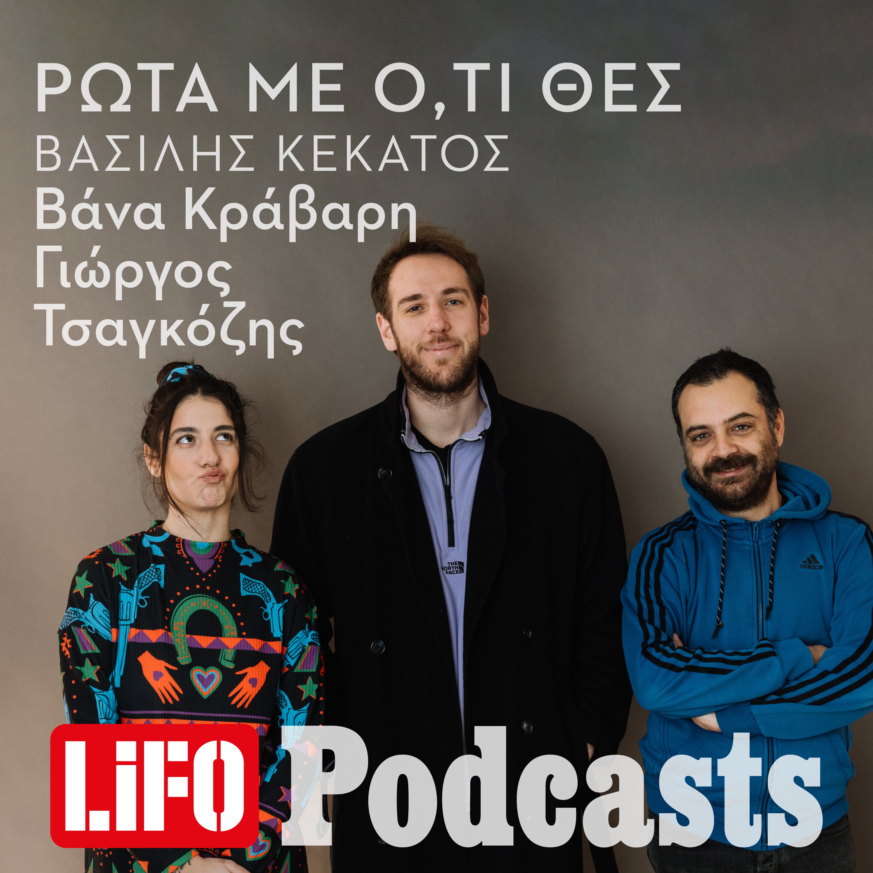 Βασίλη, είσαι «καλός για τα ελληνικά δεδομένα»; episode artwork