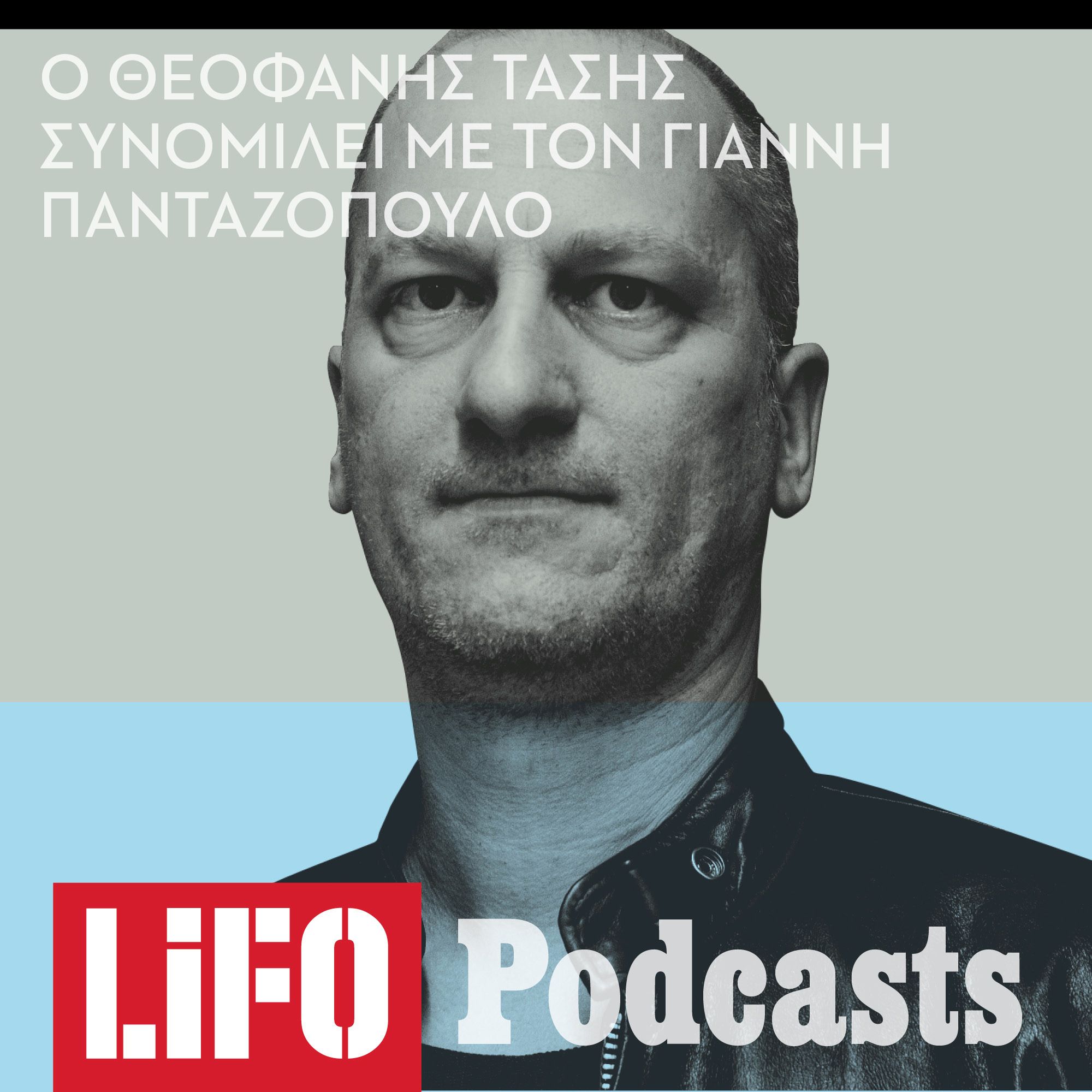 Θεοφάνης Τάσης: «Οι επιλογές μας είναι αποτέλεσμα των αλγόριθμων» episode artwork