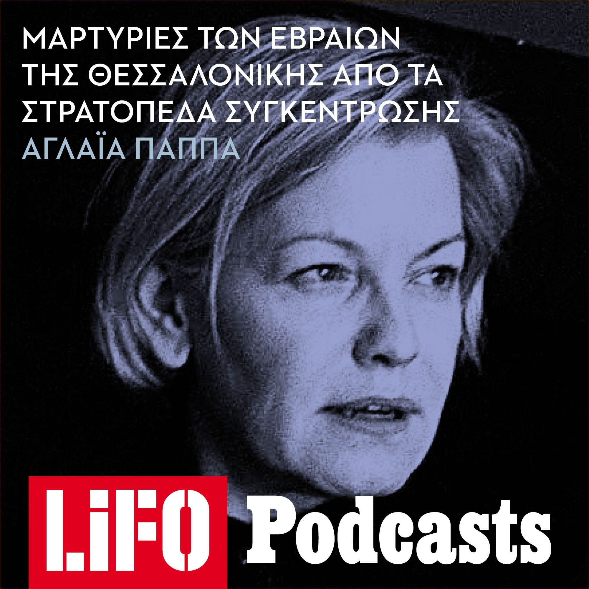 H ιστορία της Νίνας Άντζελ που επέζησε από τα ναζιστικά στρατόπεδα συγκέντρωσης episode artwork
