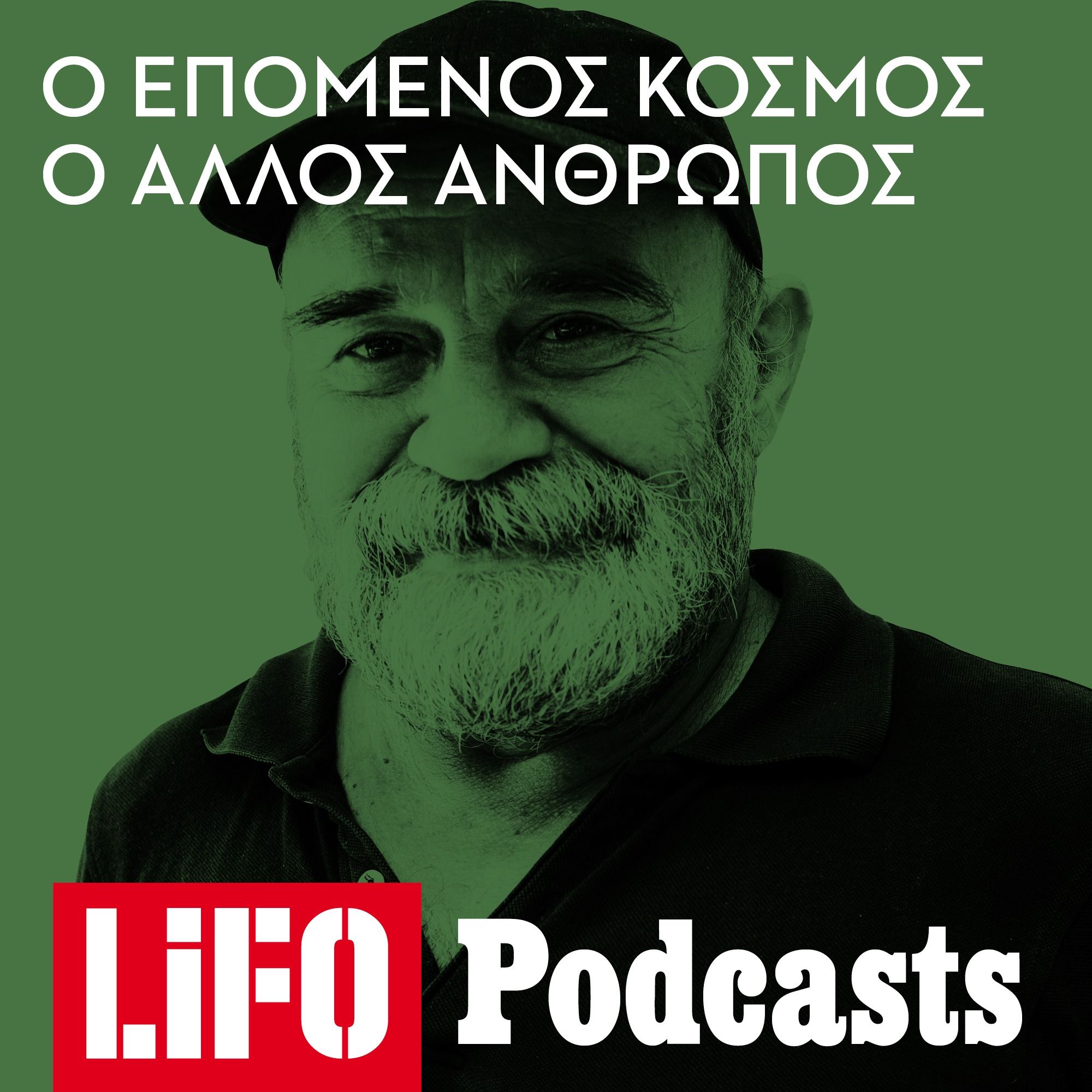 Ένας καλός άνθρωπος, ο Άλλος Άνθρωπος, μιλάει στον Μ.Hulot