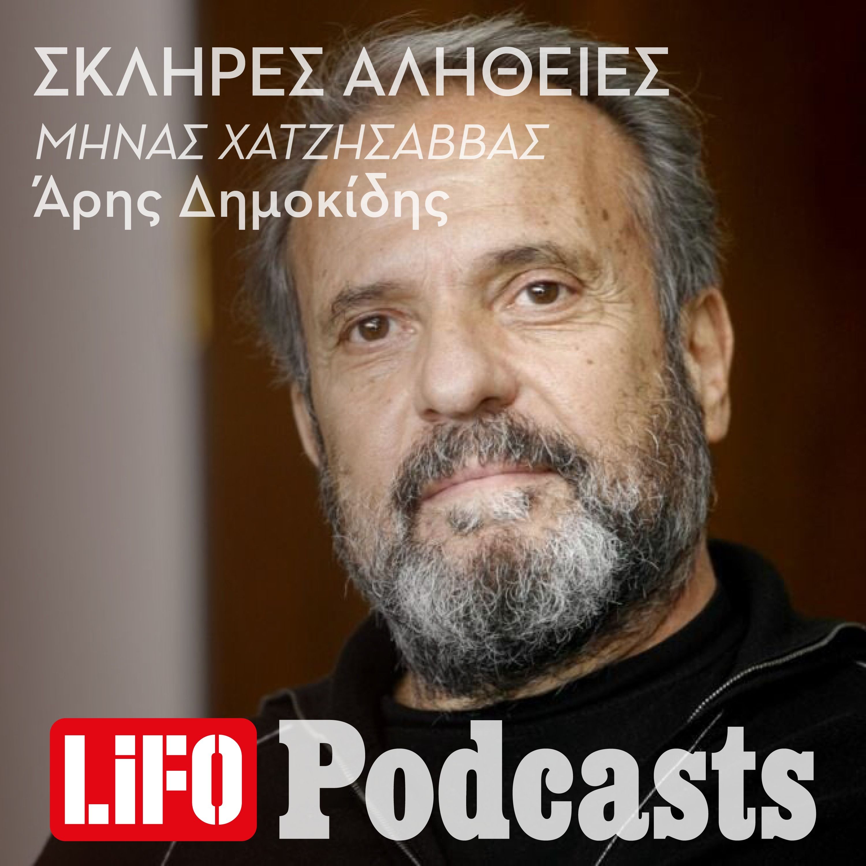 Η σκληρή αλήθεια για τον Μηνά Χατζησάββα