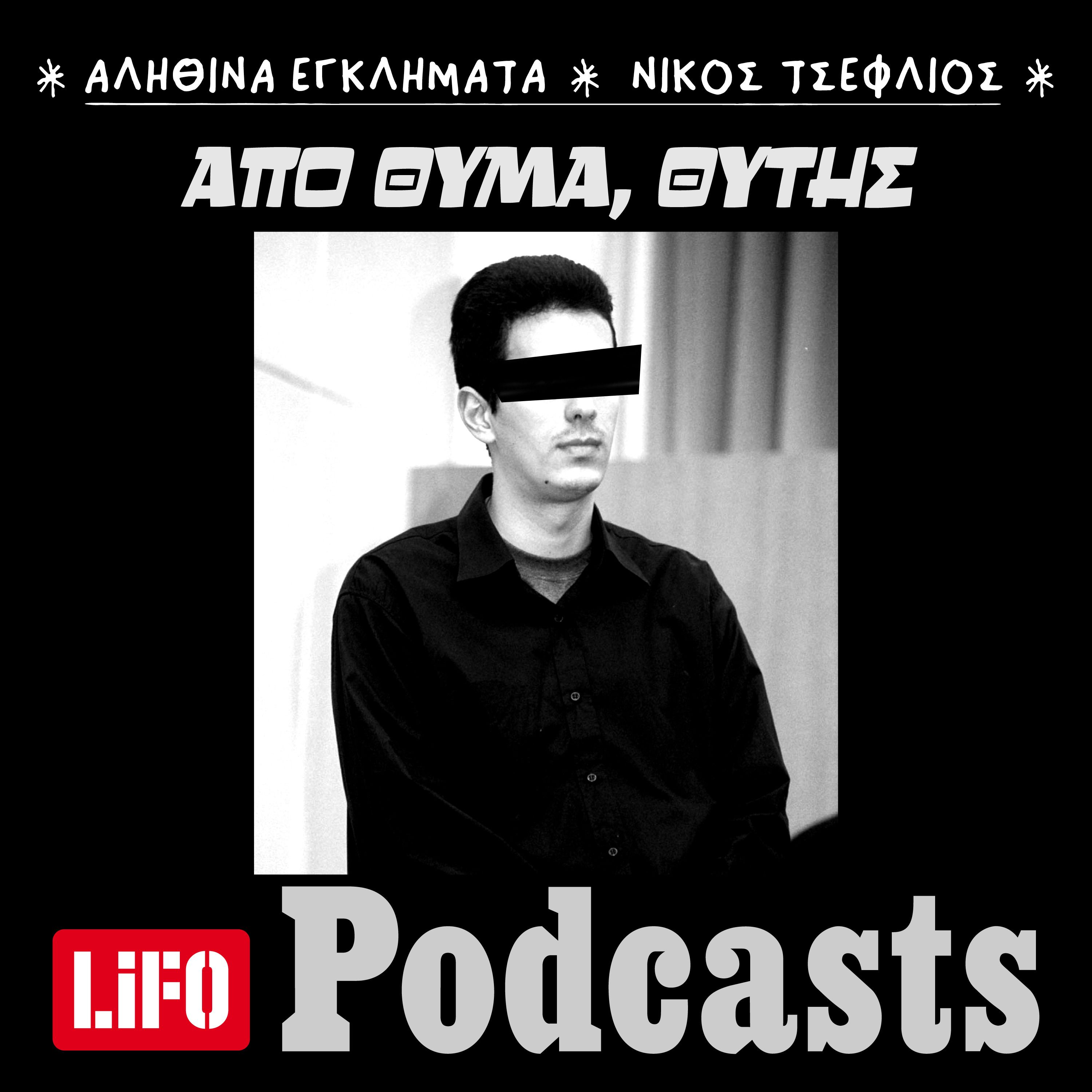 Πατροκτόνος από απόγνωση