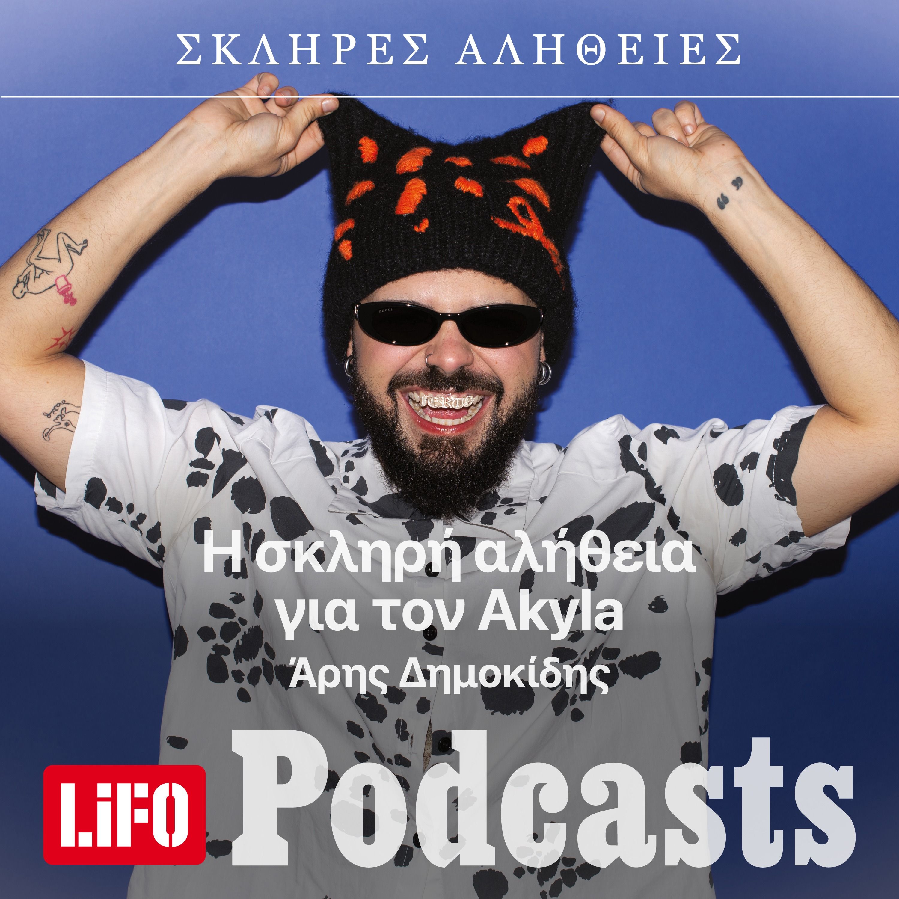 H σκληρή αλήθεια για τον Akyla episode artwork