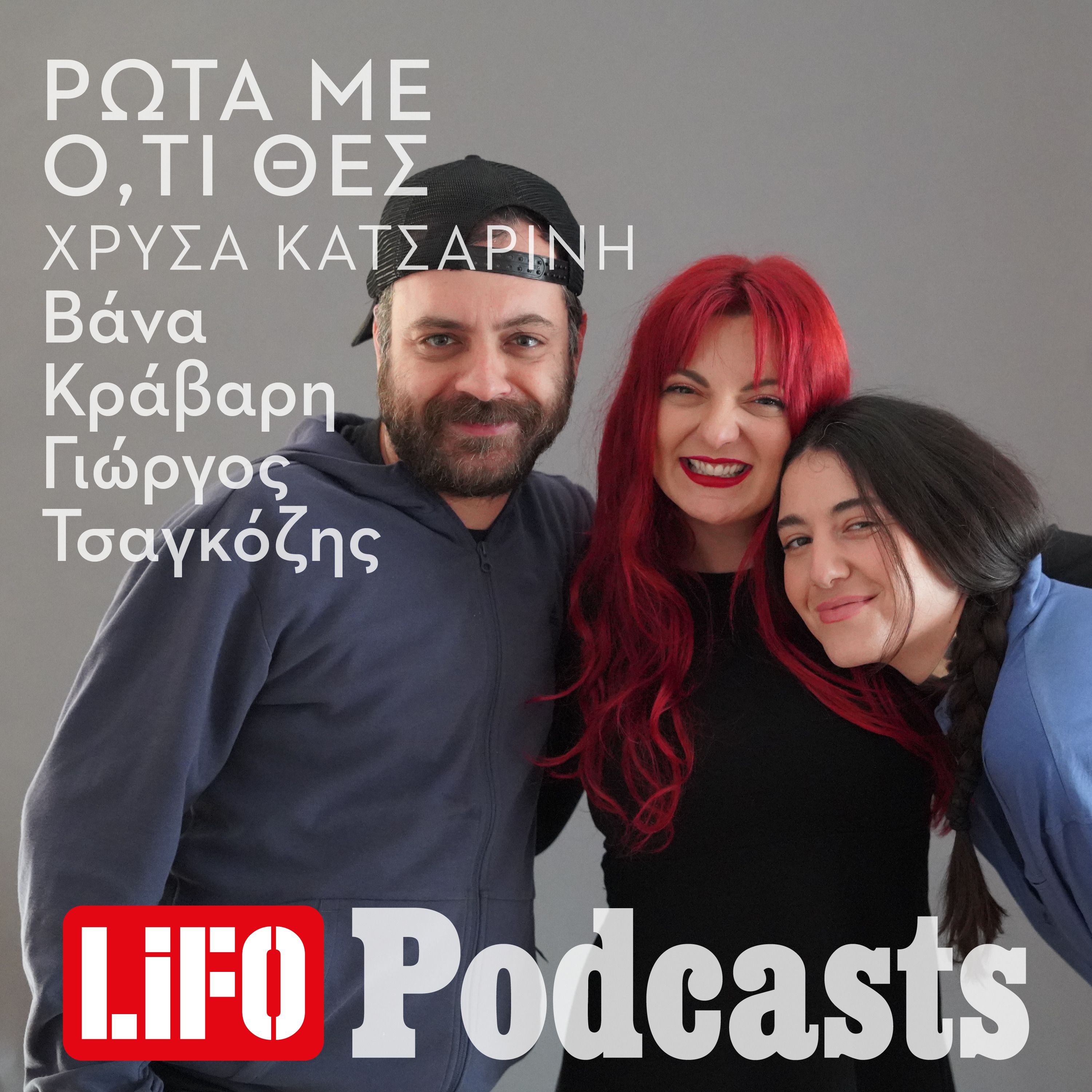 Χρύσα, τι δουλειά έχεις στο Τσίλι Καφενείο; episode artwork
