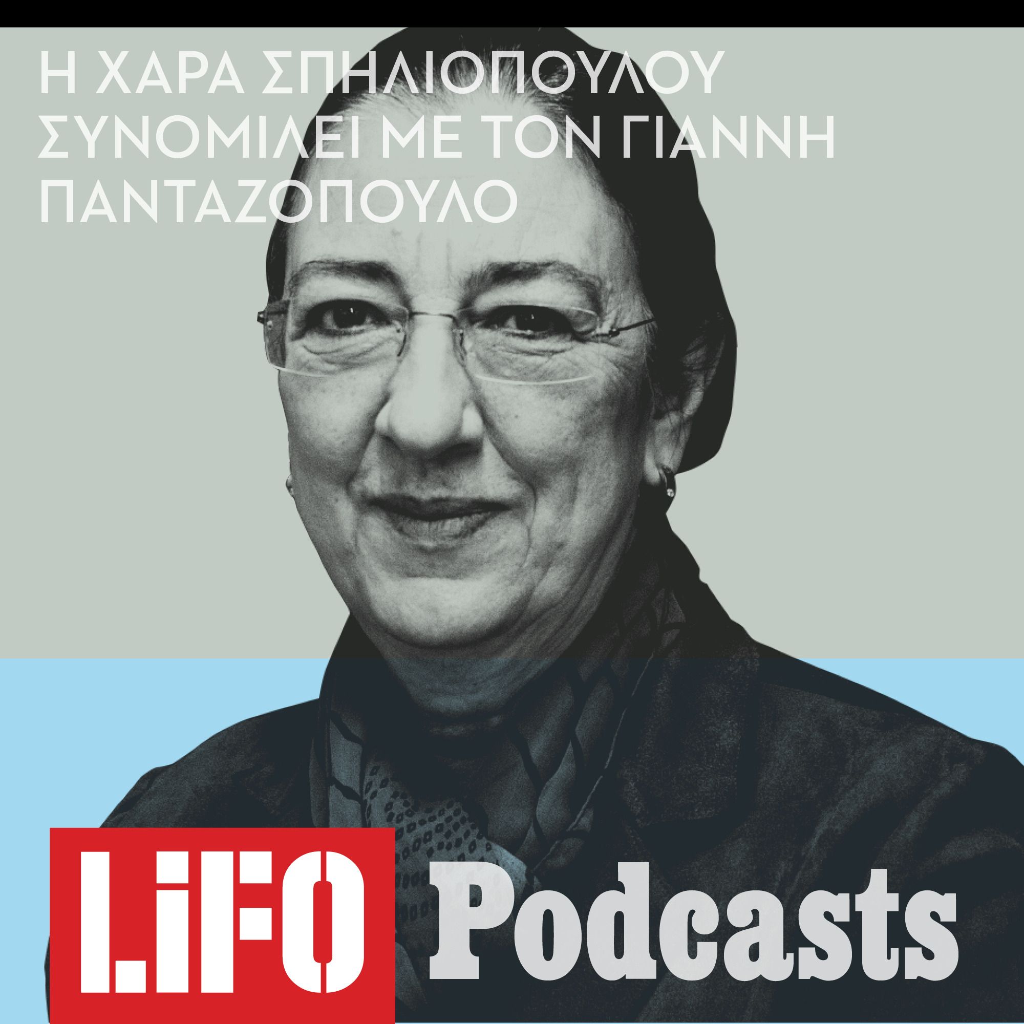 Χαρά Σπηλιοπούλου: «Έγινα ιατροδικαστής για να εξοικειωθώ με τον θάνατο» episode artwork