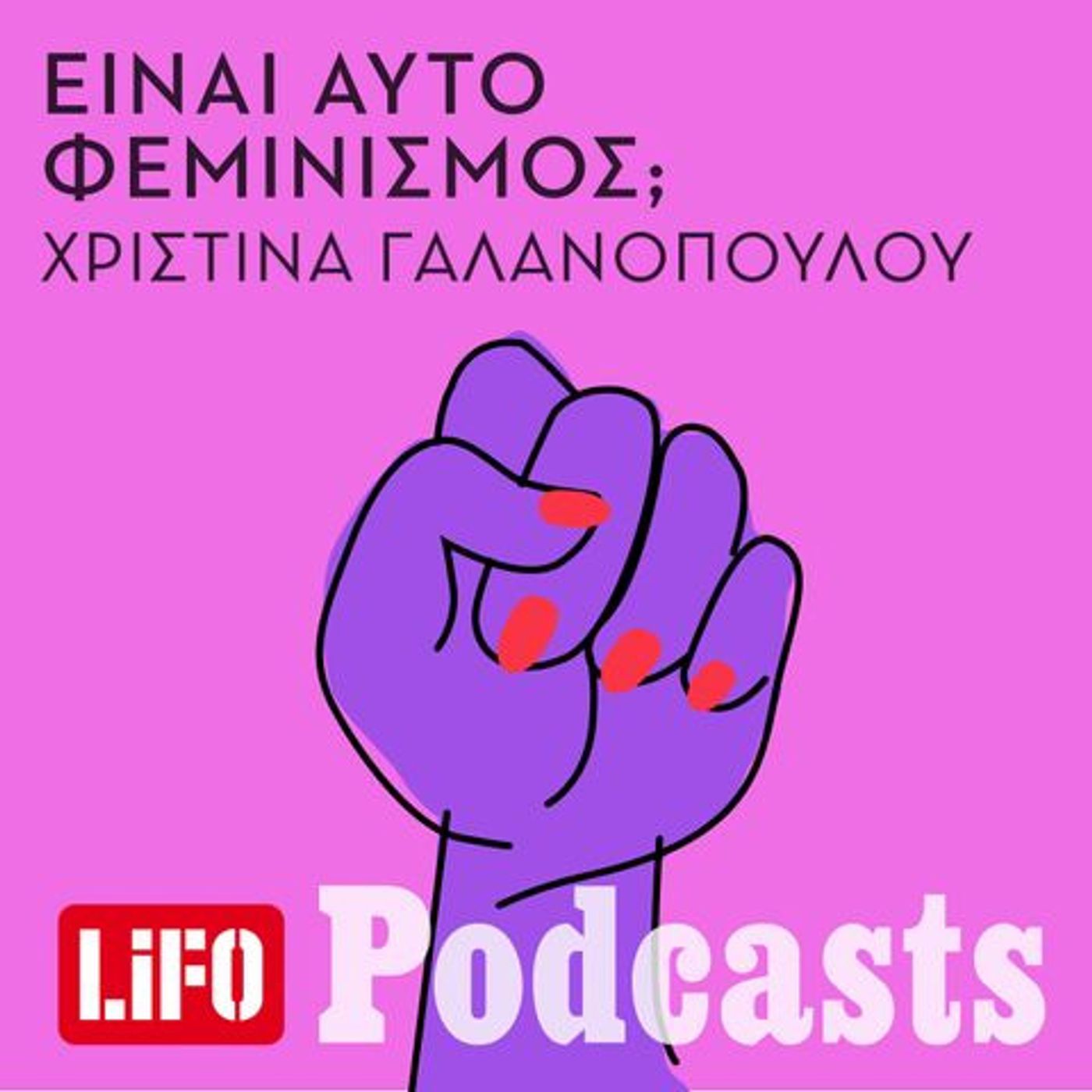 Τι είναι «TERF» και τι συμβαίνει με τα τρανς παιδιά στην Ελλάδα;