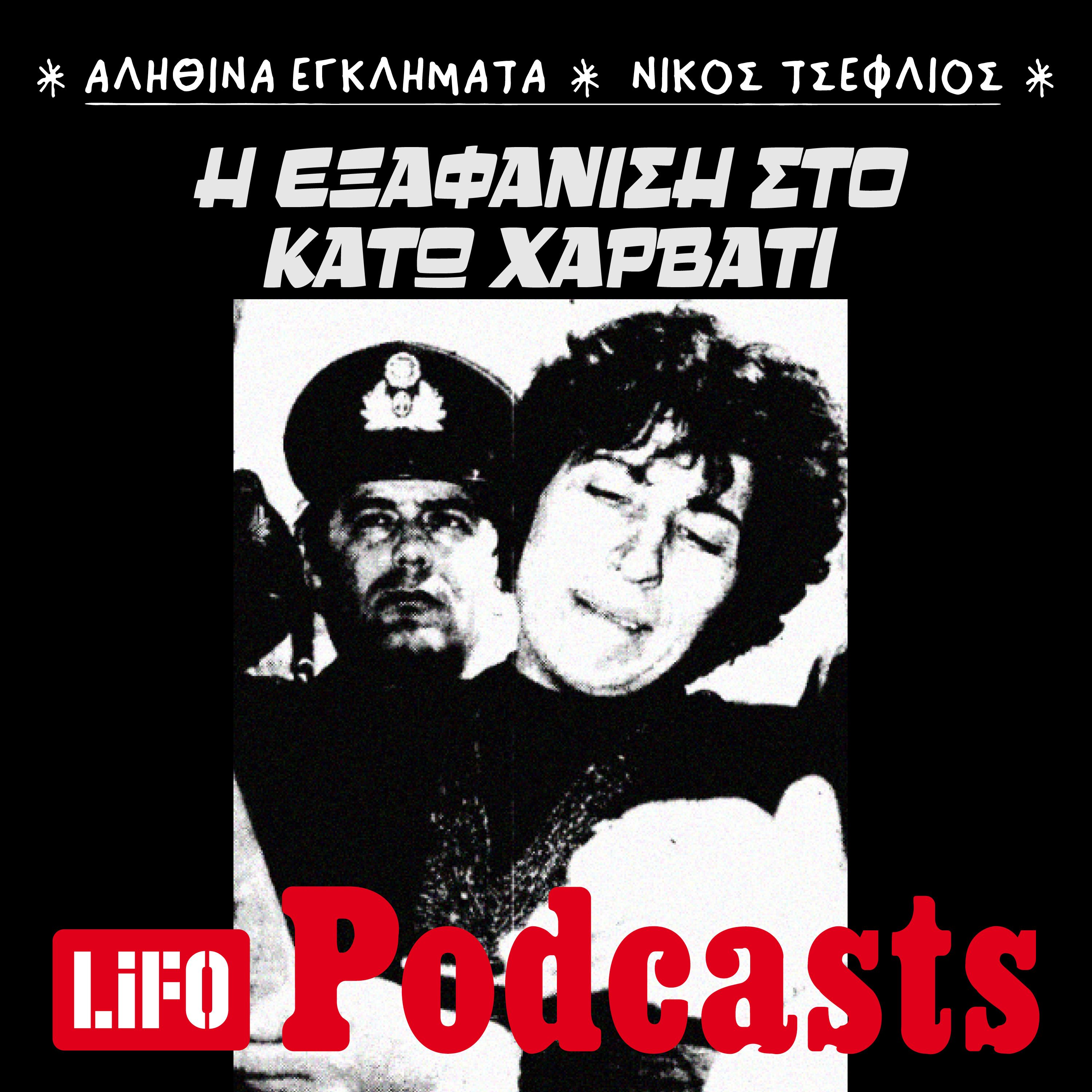 Έγκλημα στο χοιροστάσιο episode artwork