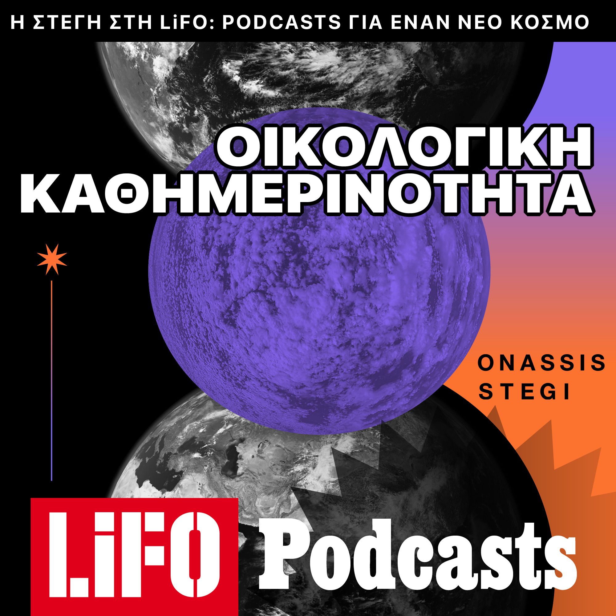 Αντώνης Μαυρόπουλος: «Την ανακύκλωση την κάνει ο πολίτης, όχι ο κάδος»