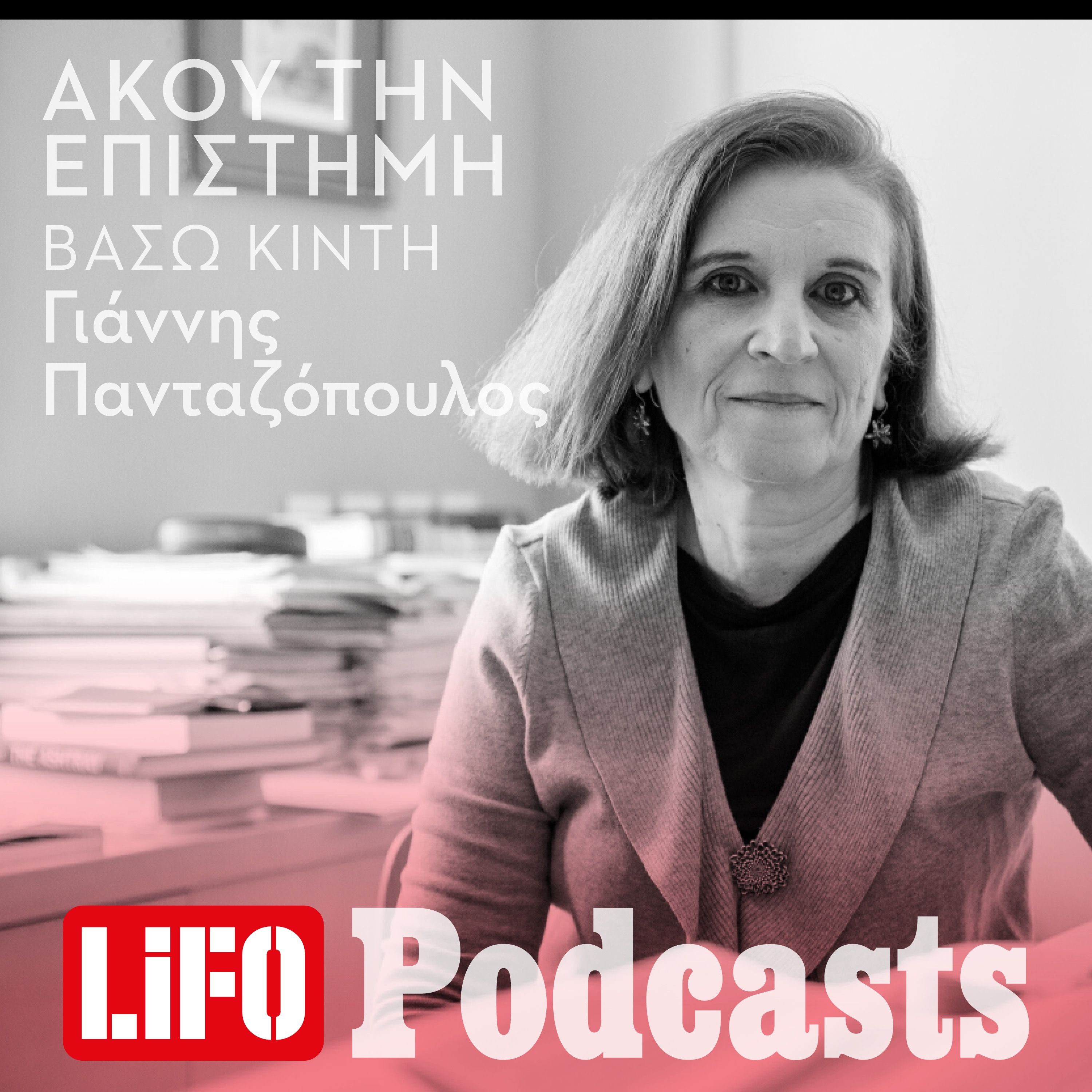 «Όταν βραδιάζει, τα πανεπιστήμια είναι νεκρά. Κι αυτό είναι ντροπή» episode artwork