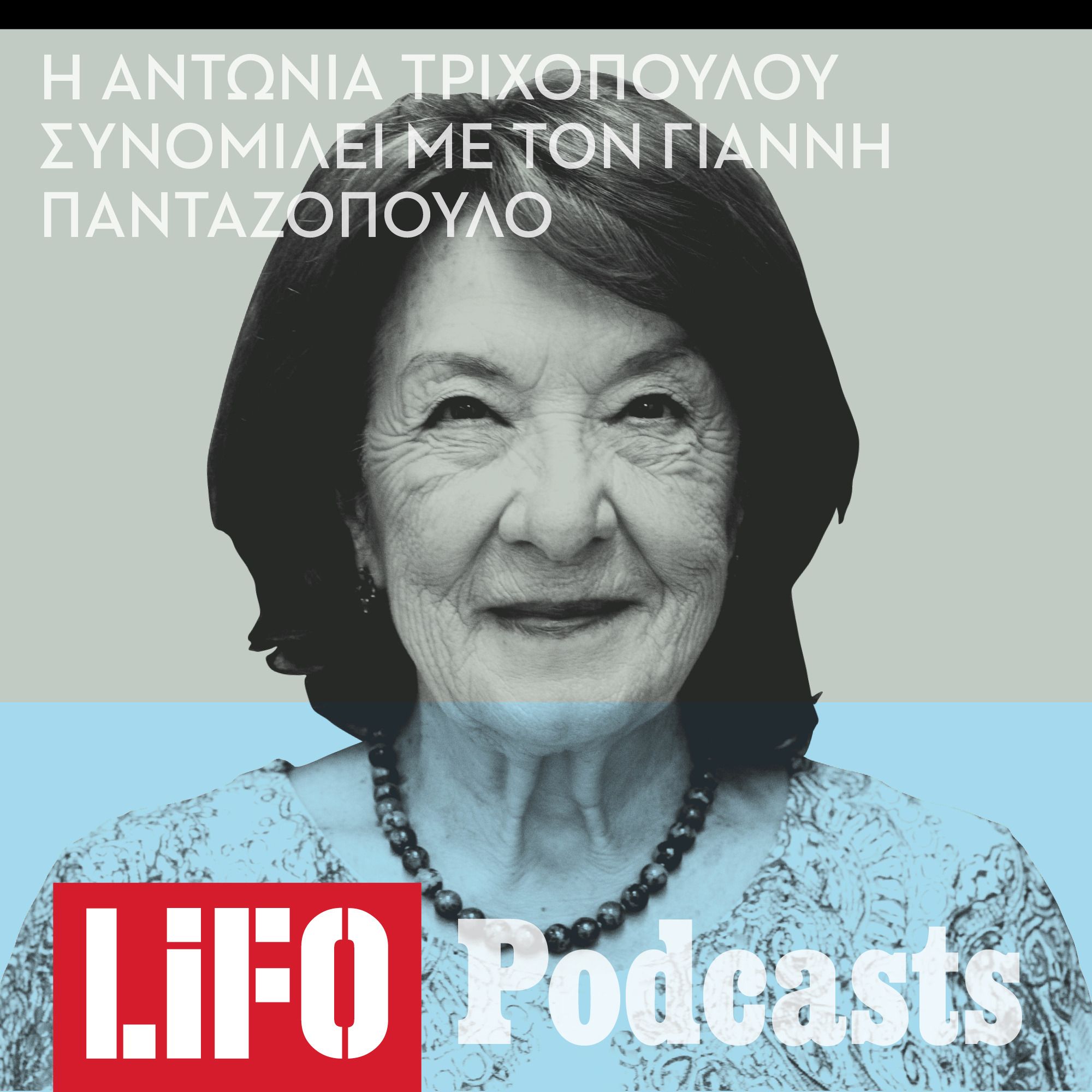 Αντωνία Τριχοπούλου: «Η παχυσαρκία είναι θέμα κοινωνικό» episode artwork