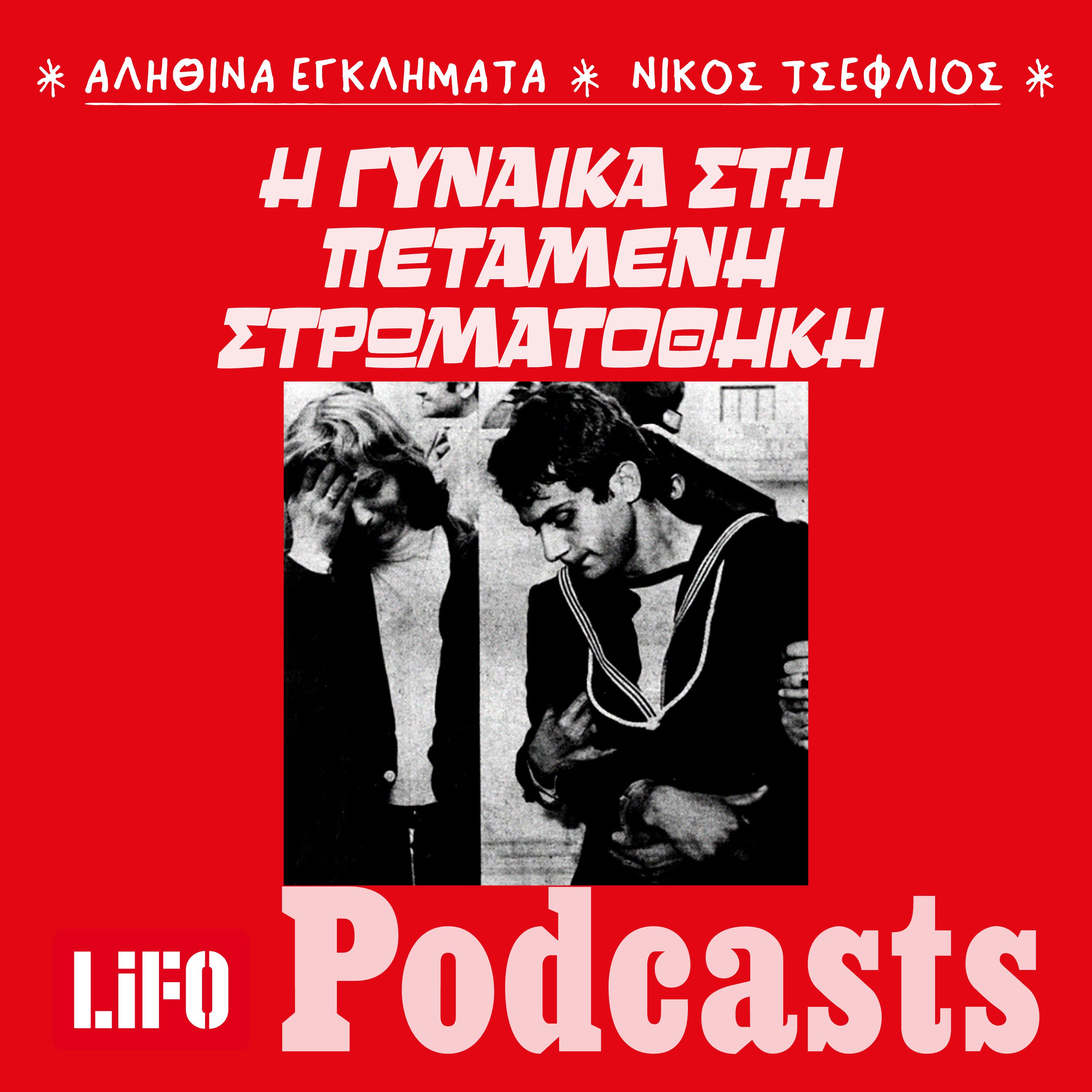 To θρίλερ στα βράχια της Αναβύσσου