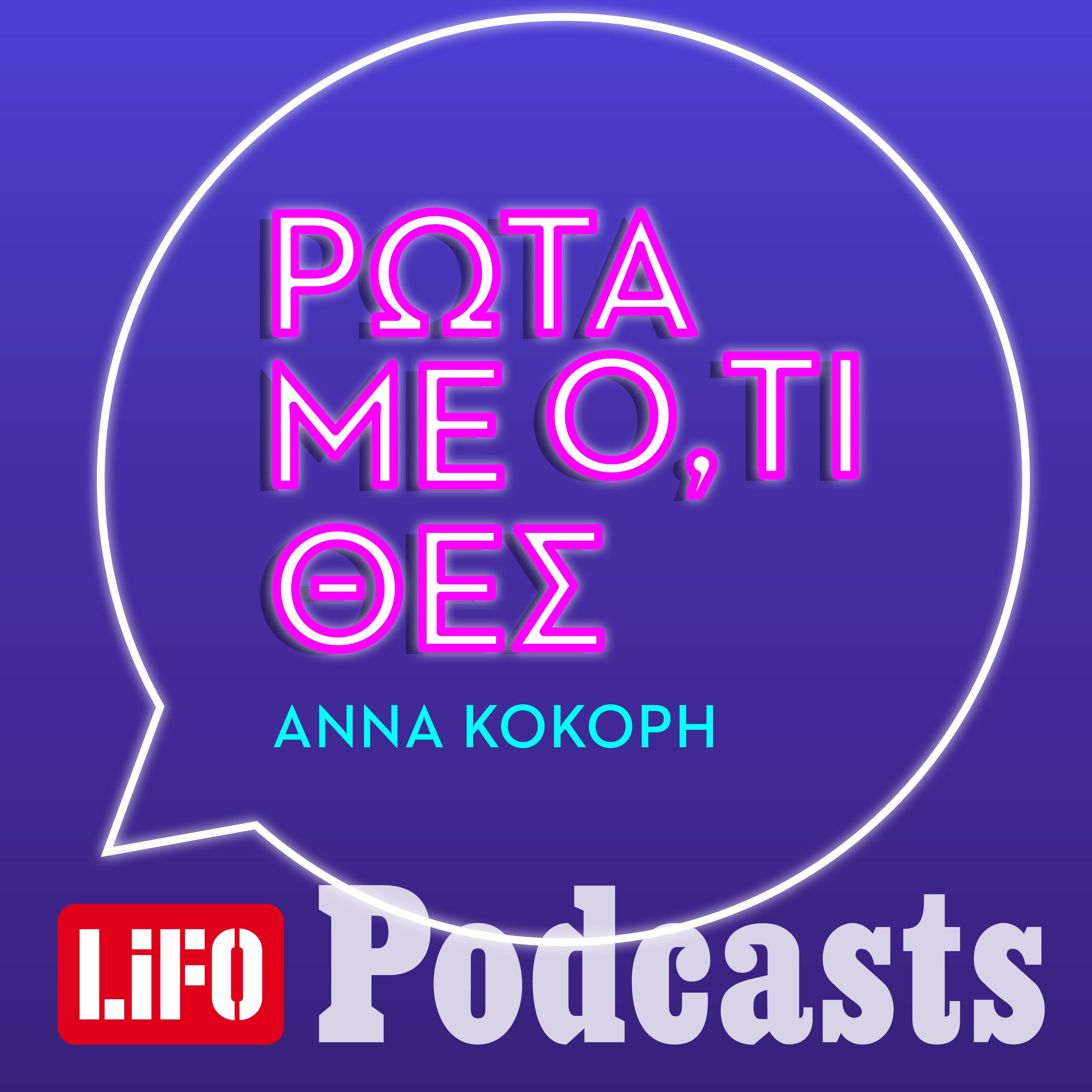 Νατάσα, είσαι ΑΡΔ; episode artwork