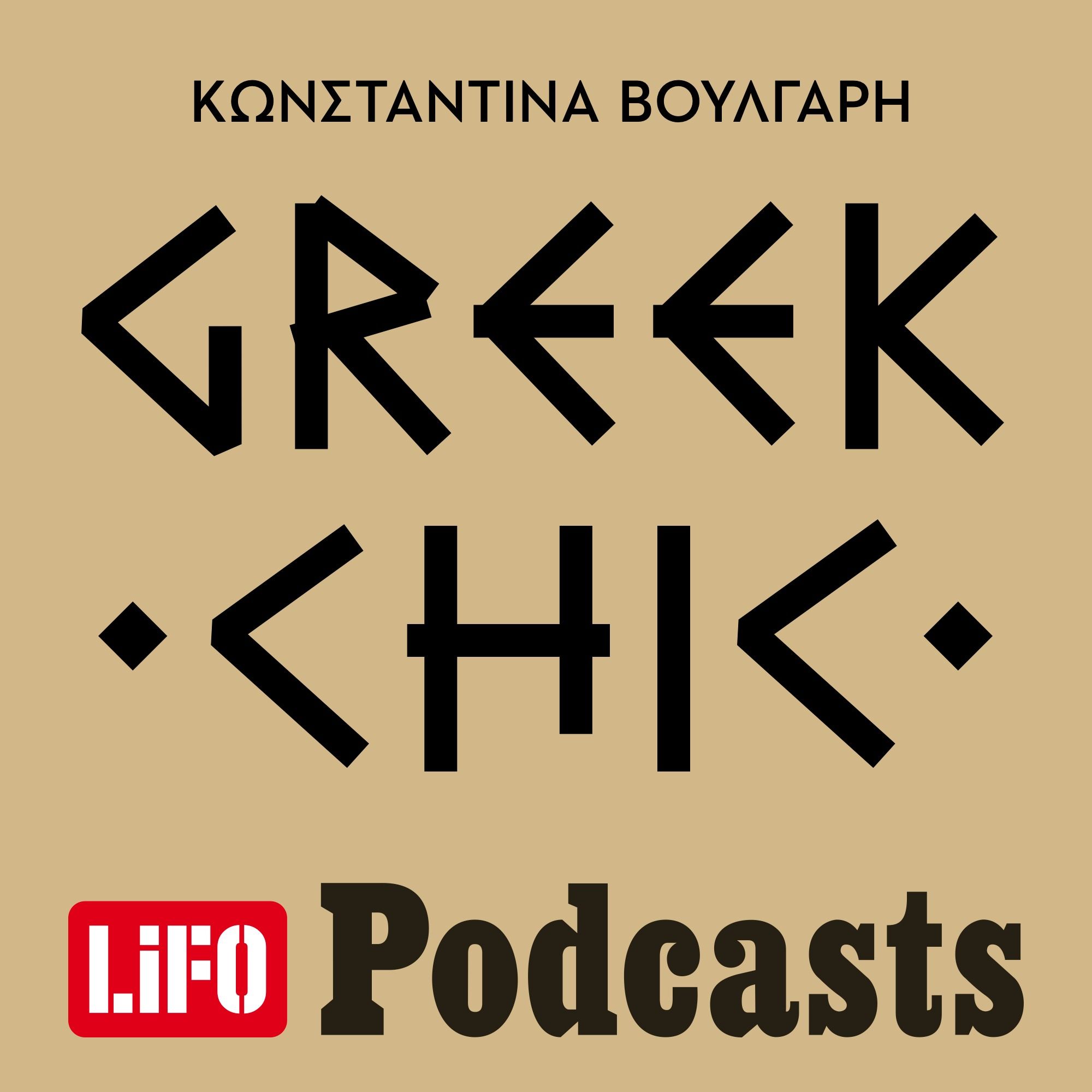 Greek Chic: Η μυθολογία του μουσακά