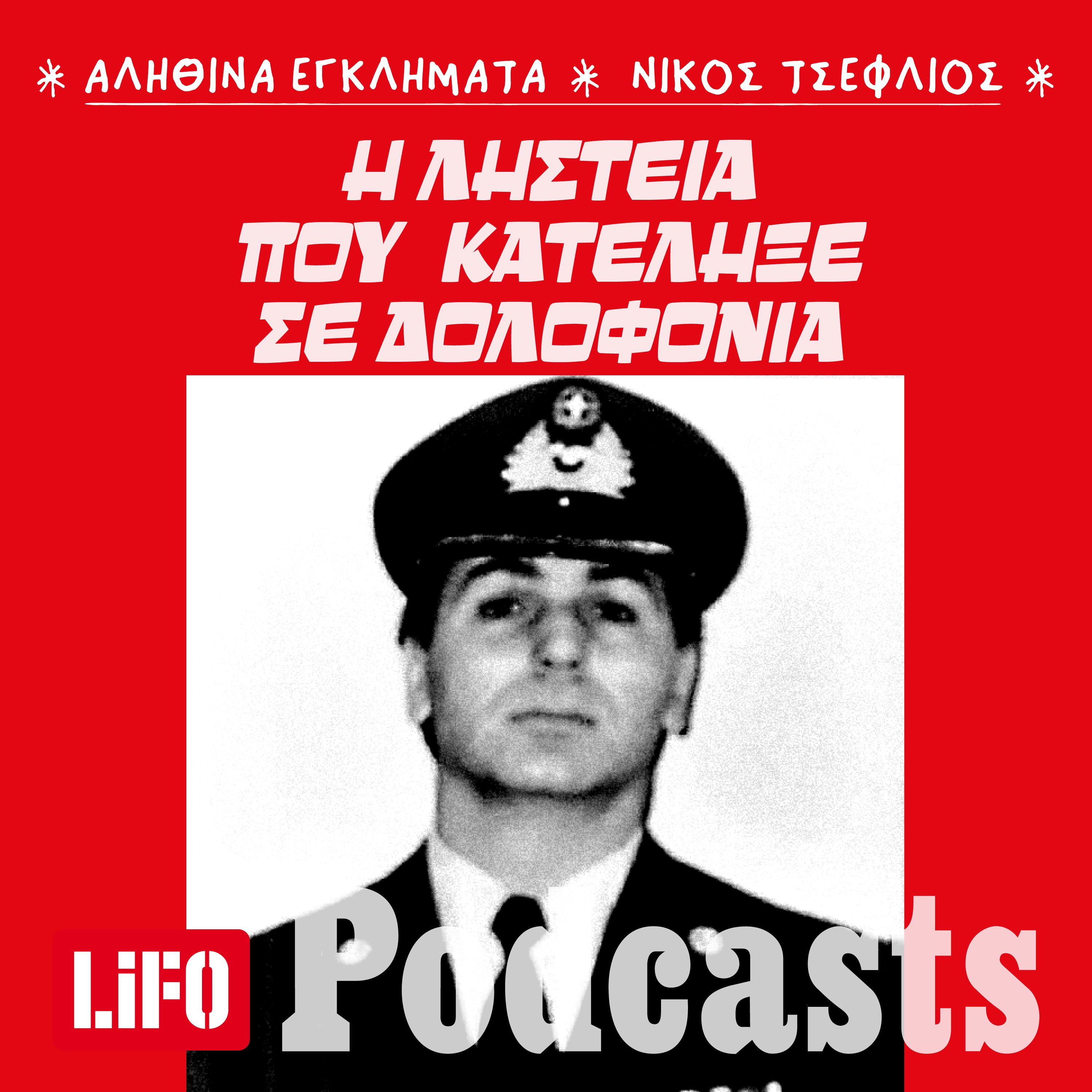 Ένα «δίδυμο» που έσταζε αίμα episode artwork