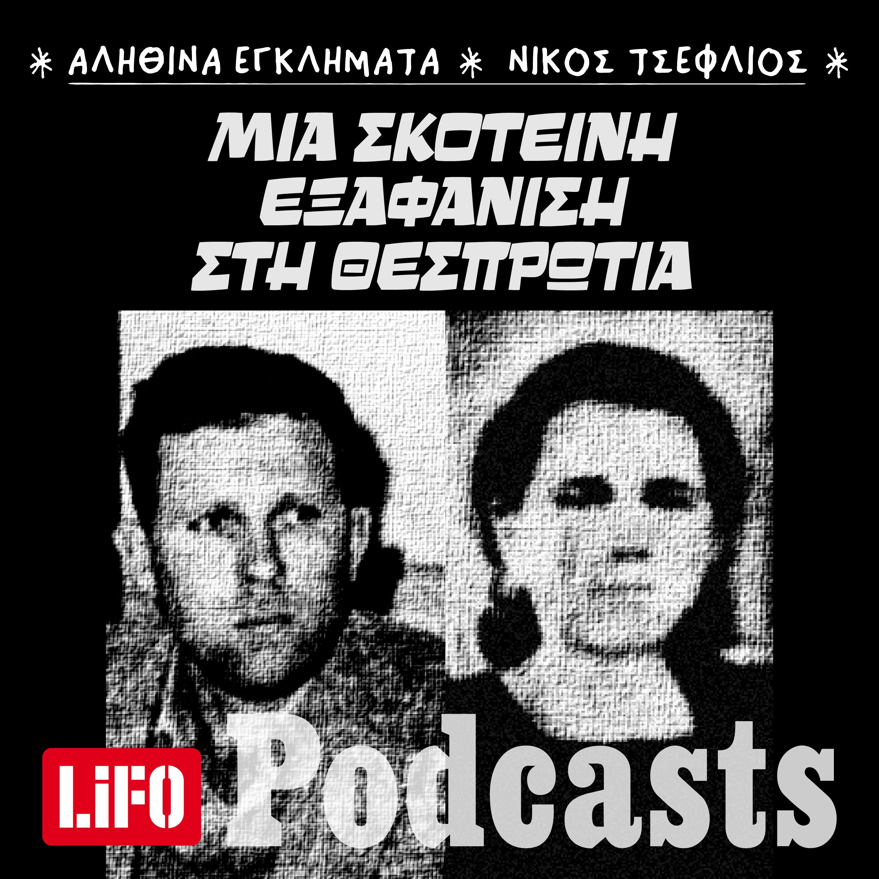 Το έγκλημα που ενέπνευσε τον Θόδωρο Αγγελόπουλο