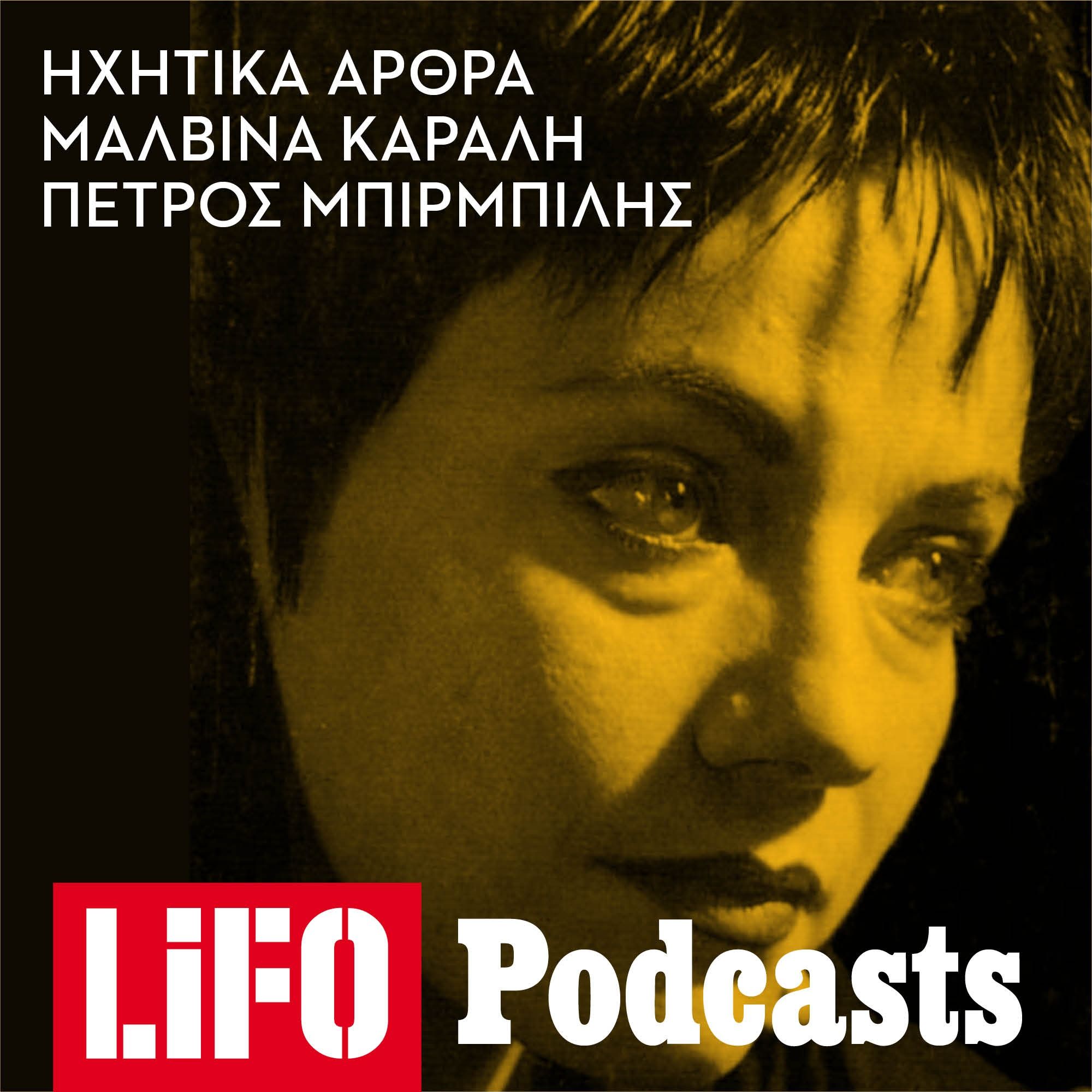 Η Μαλβίνα που γνώρισα episode artwork