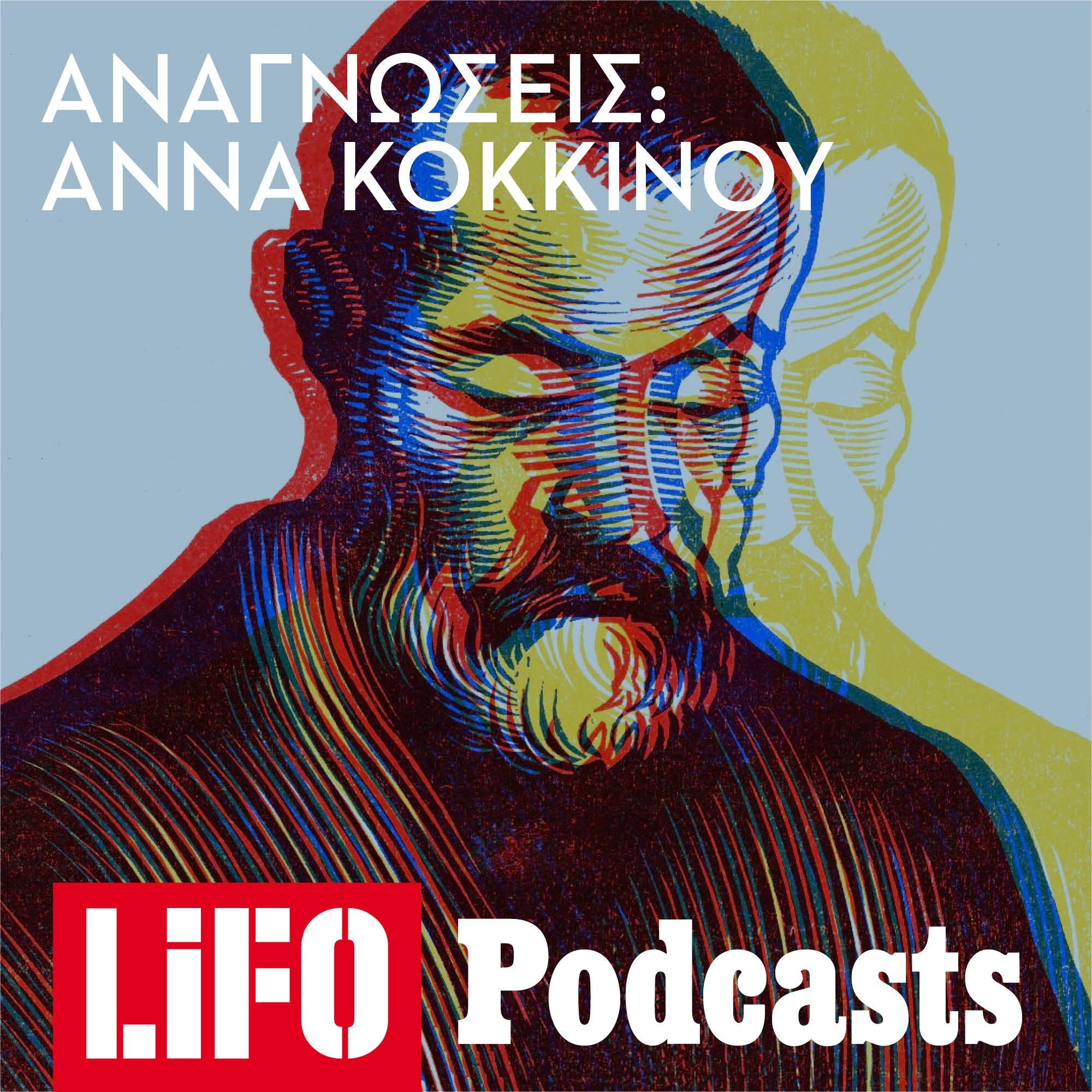 Η Άννα Κοκκίνου διαβάζει τη Φαρμακολύτρια του Παπαδιαμάντη episode artwork
