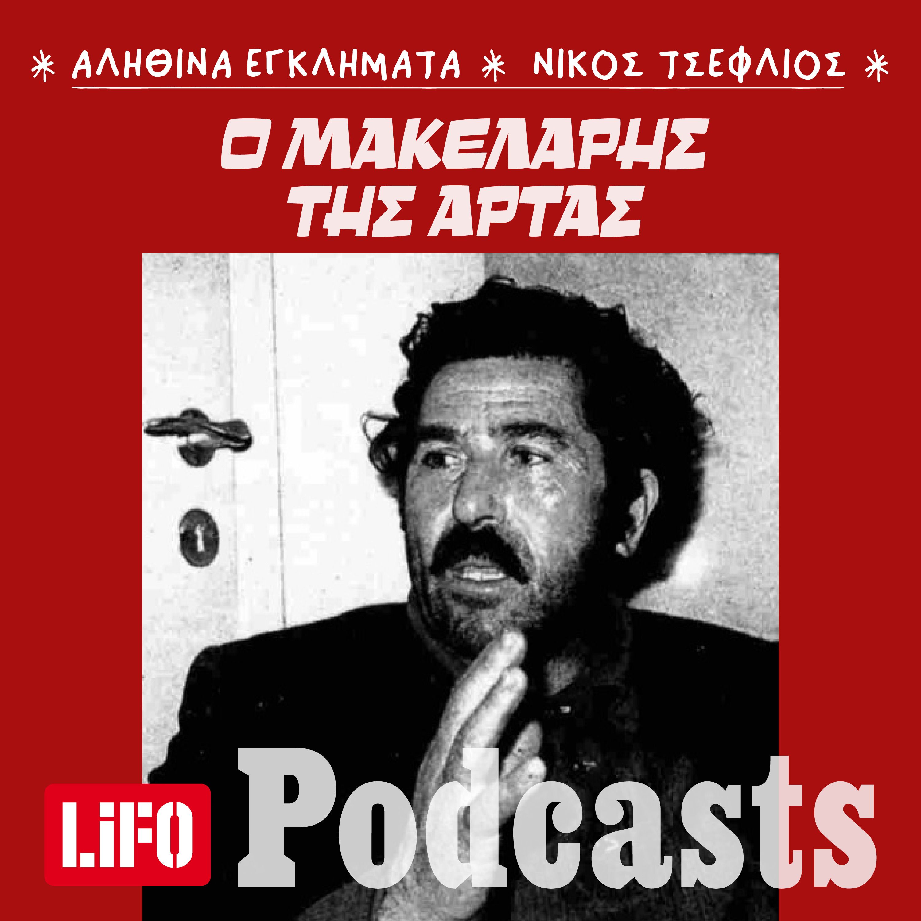 Σκότωσε έξι συγχωριανούς του επειδή τον περιφρονούσαν episode artwork